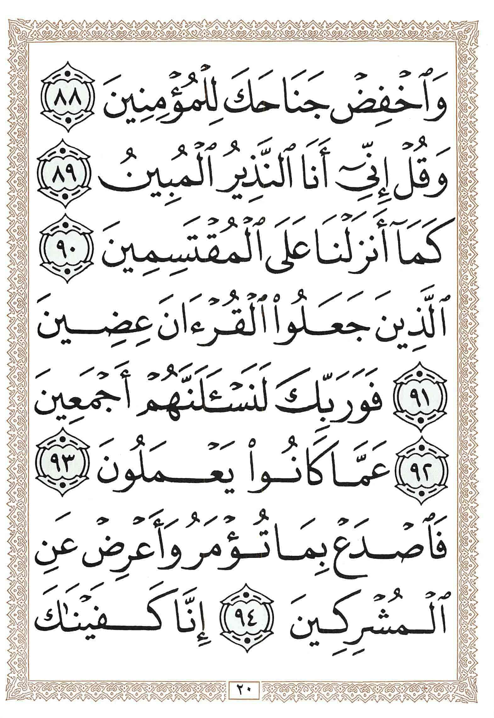 صفحة رقم 20 من قرآن الهاتف الجزء 14