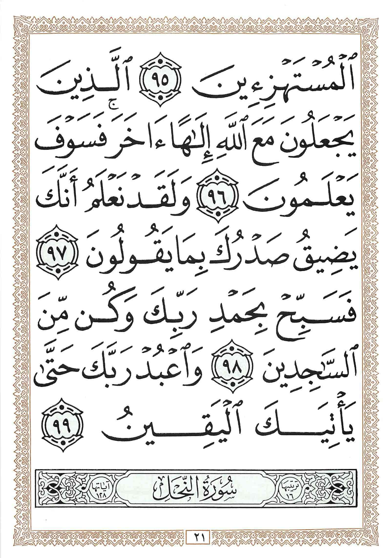 صفحة رقم 21 من قرآن الهاتف الجزء 14