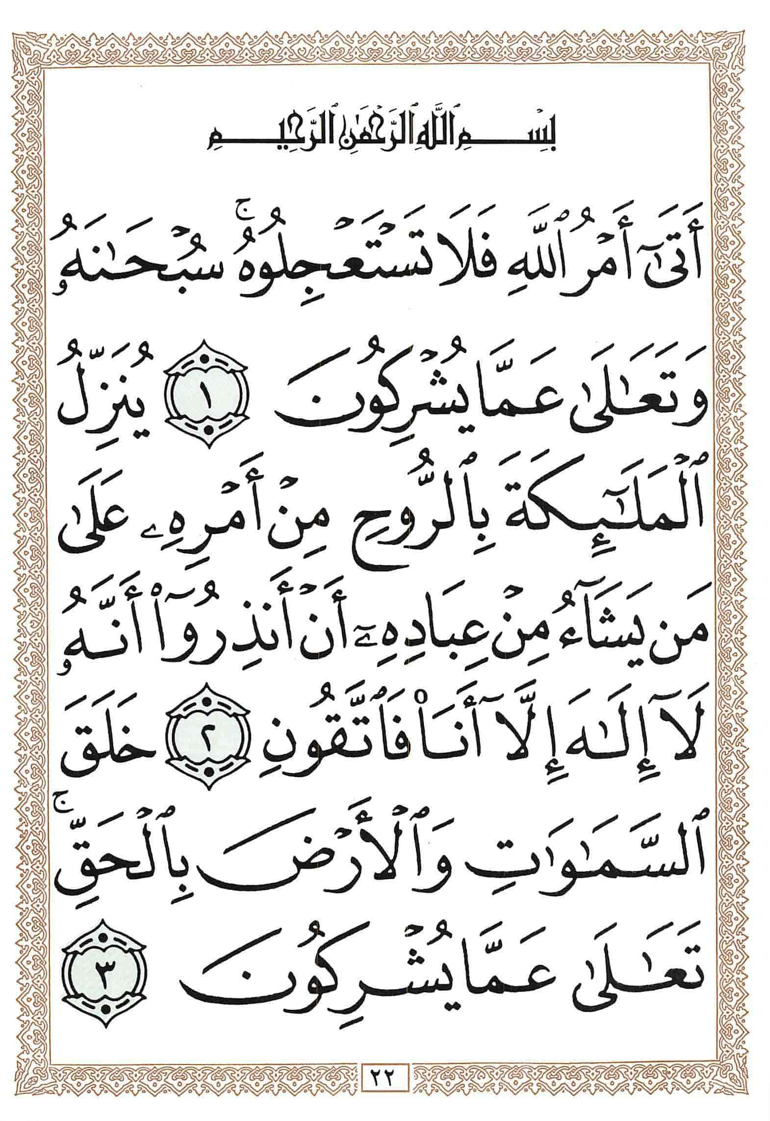 صفحة رقم 22 من قرآن الهاتف الجزء 14