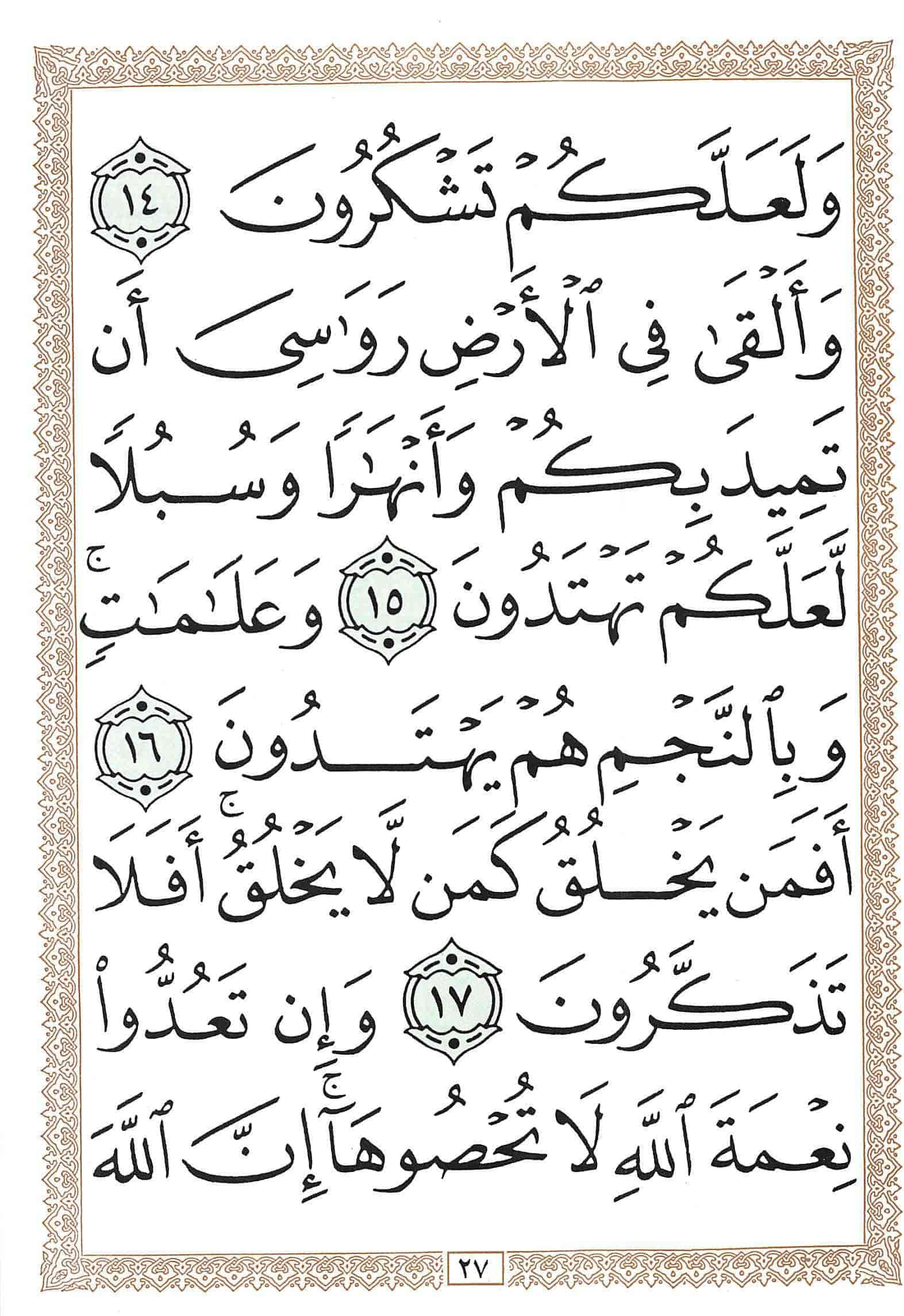 صفحة رقم 27 من قرآن الهاتف الجزء 14