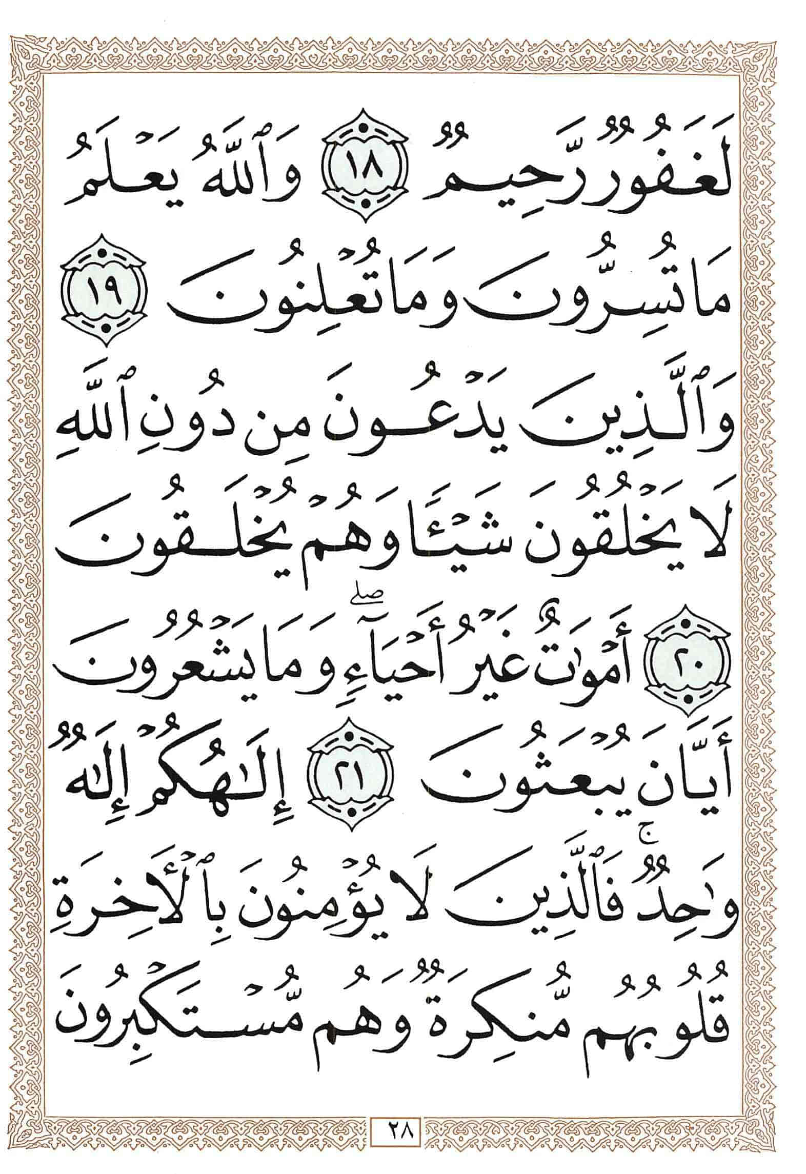 صفحة رقم 28 من قرآن الهاتف الجزء 14