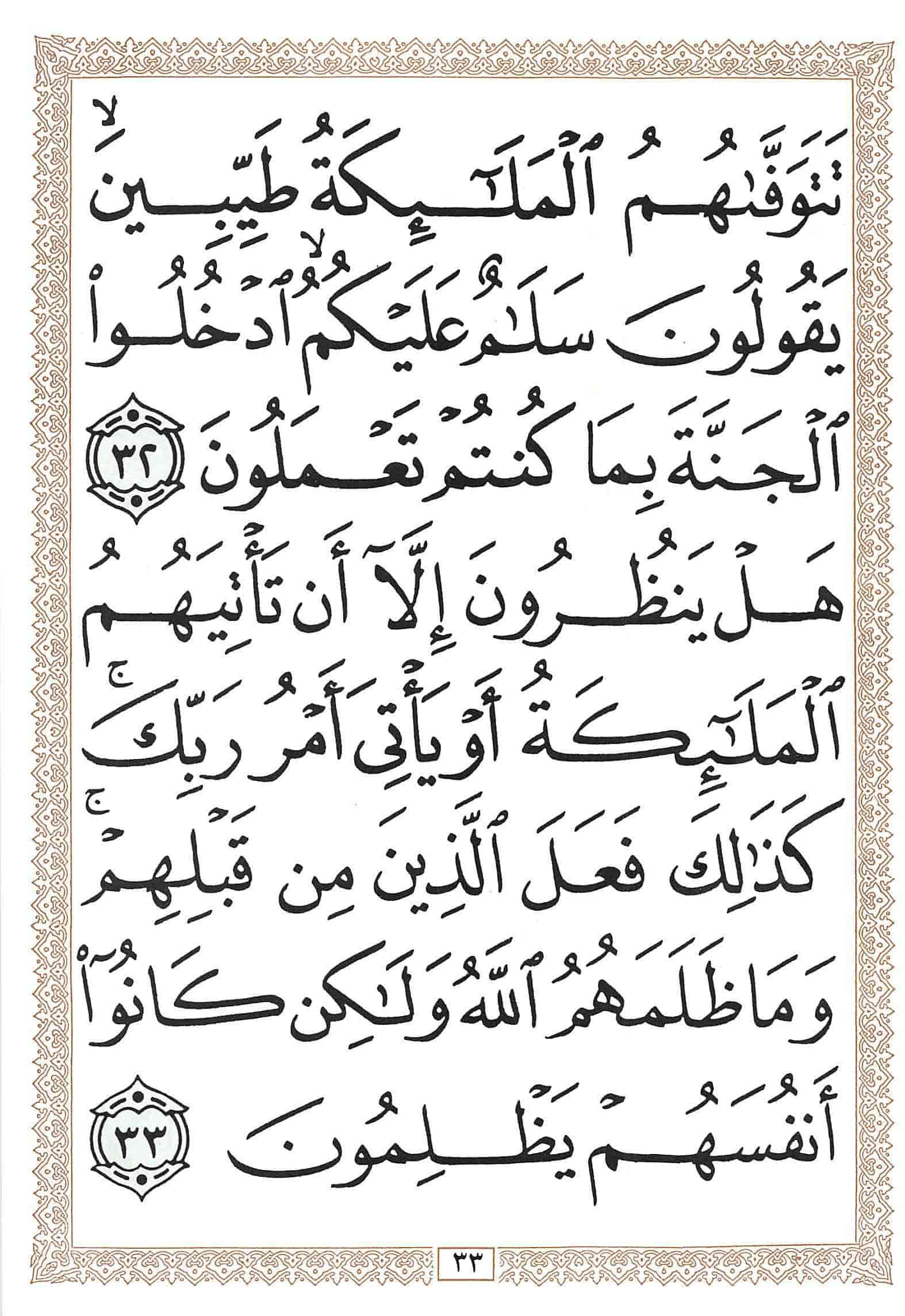 صفحة رقم 33 من قرآن الهاتف الجزء 14