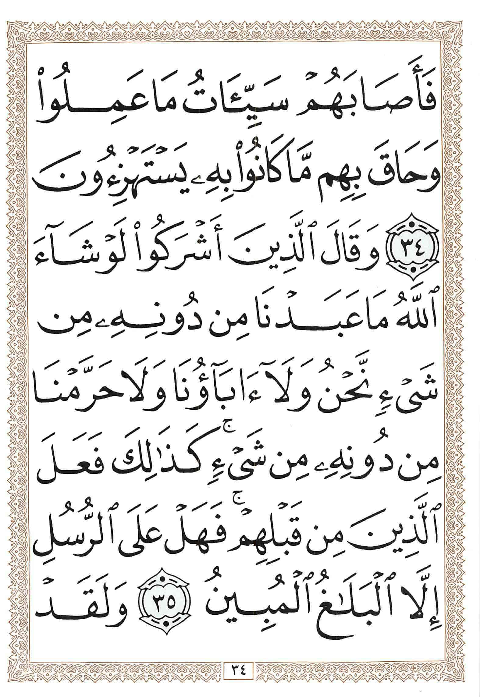 صفحة رقم 34 من قرآن الهاتف الجزء 14