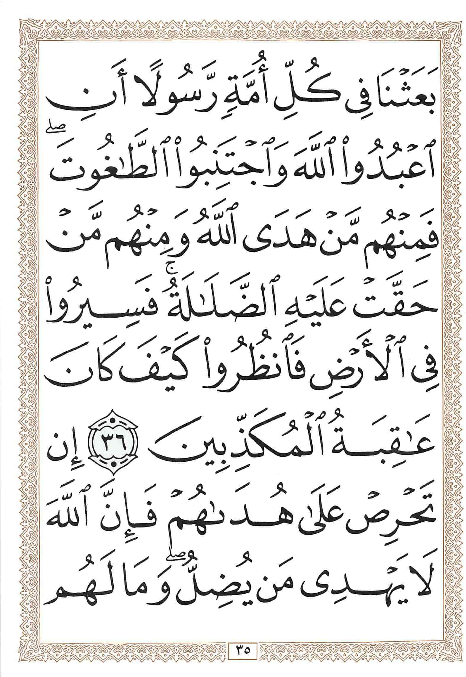 صفحة رقم 35 من قرآن الهاتف الجزء 14