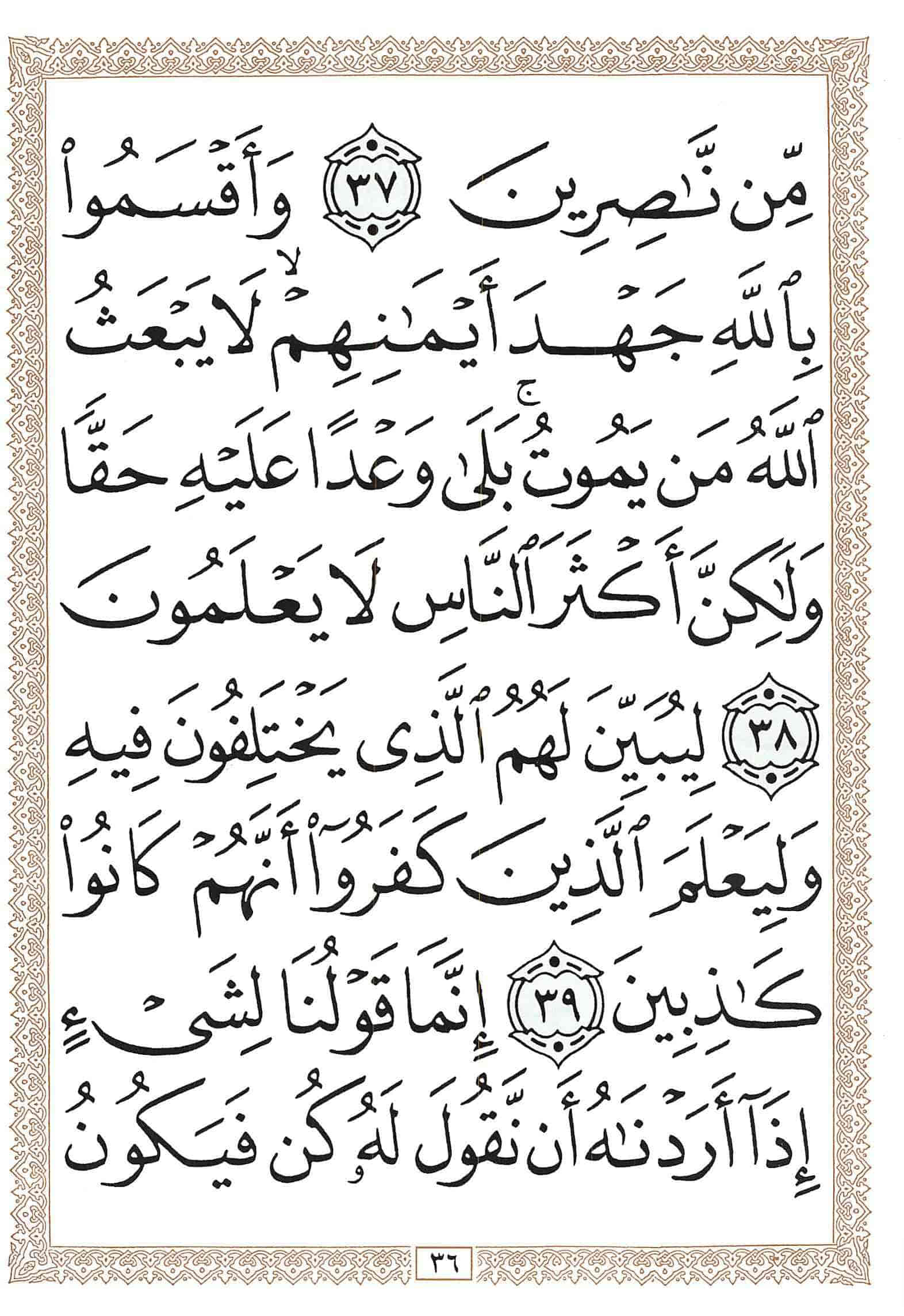 صفحة رقم 36 من قرآن الهاتف الجزء 14