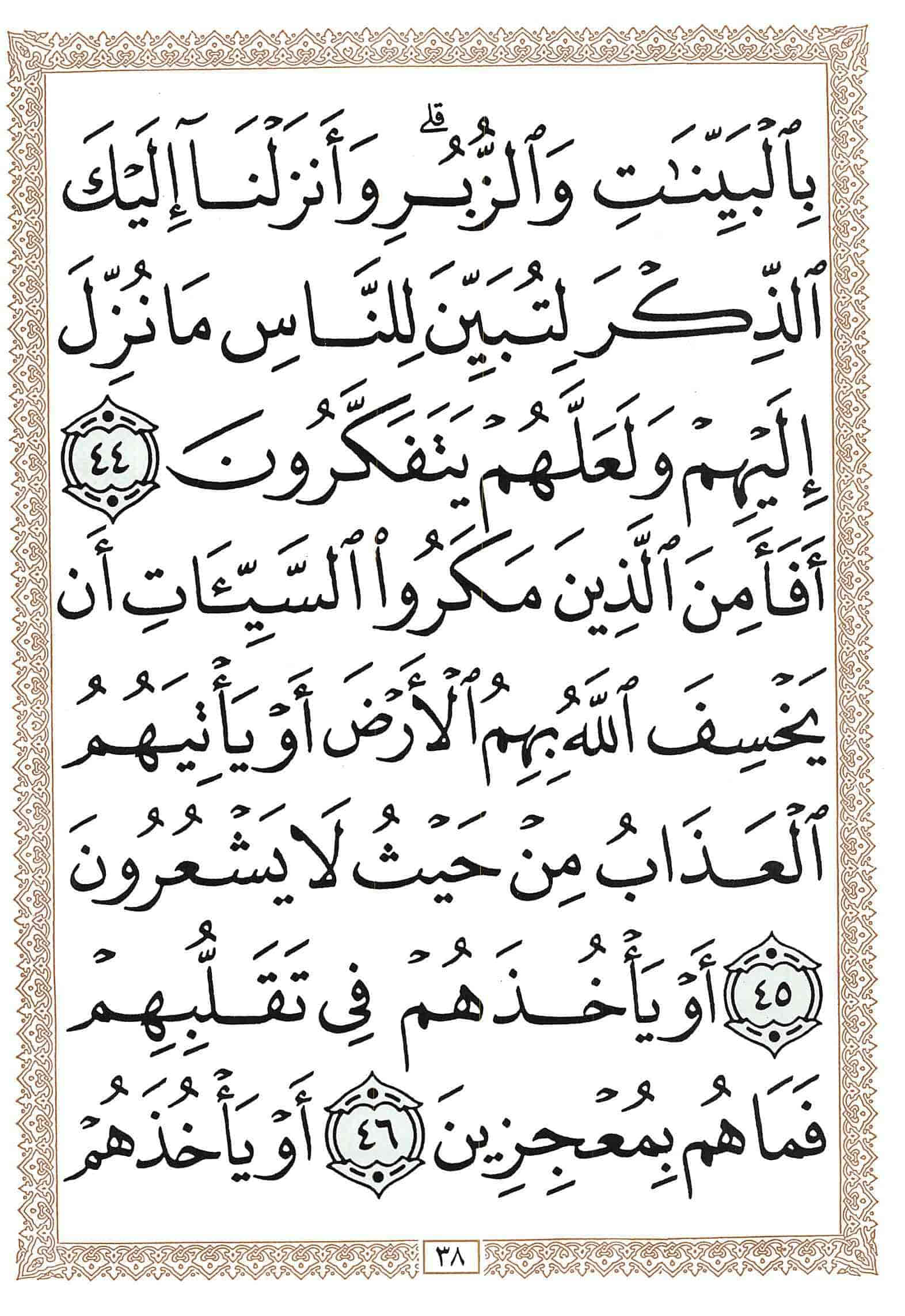 صفحة رقم 38 من قرآن الهاتف الجزء 14