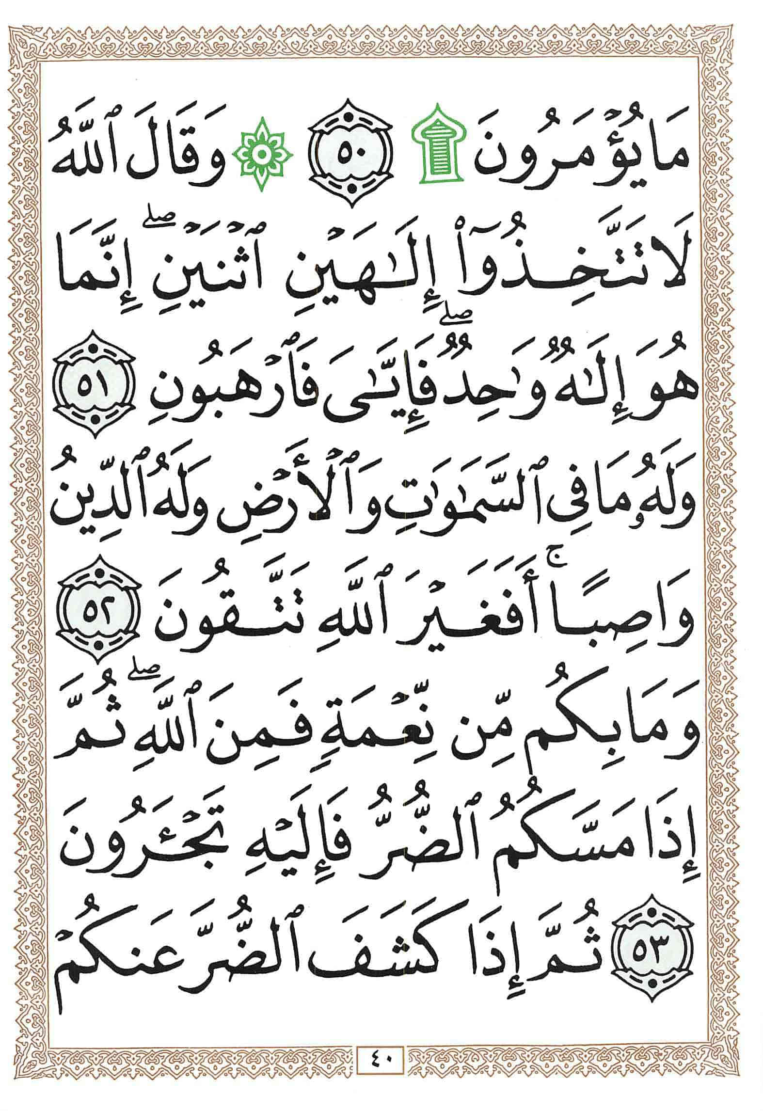 صفحة رقم 40 من قرآن الهاتف الجزء 14