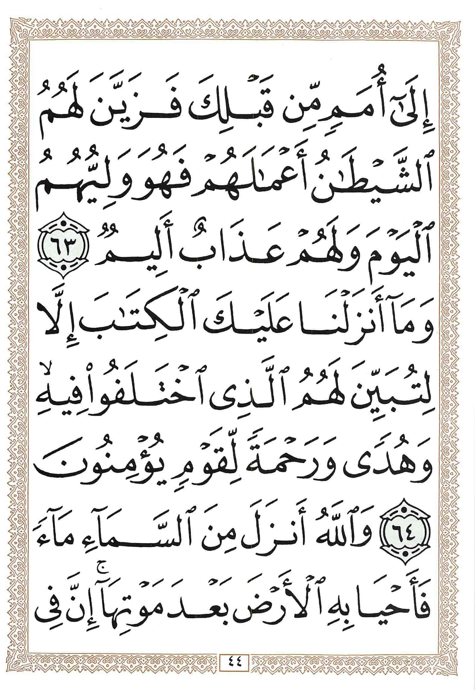 صفحة رقم 44 من قرآن الهاتف الجزء 14