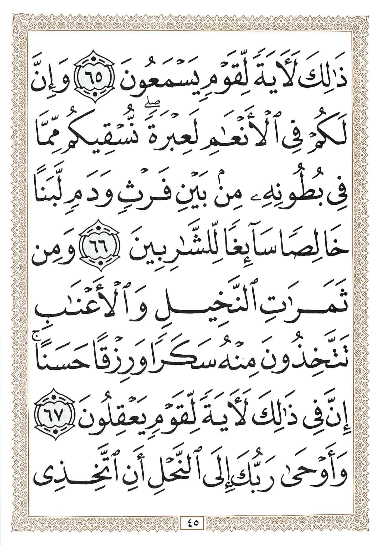 صفحة رقم 45 من قرآن الهاتف الجزء 14