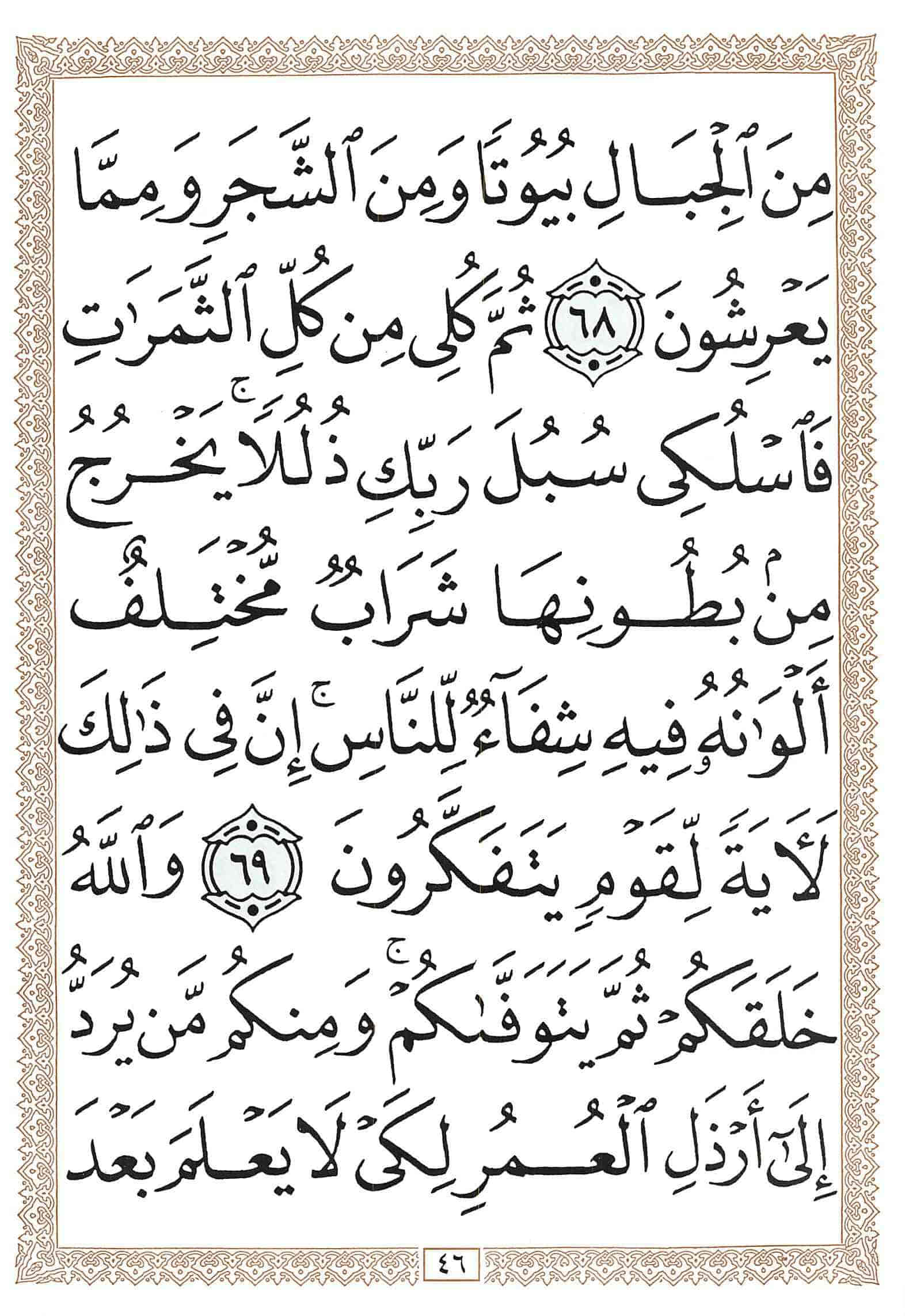 صفحة رقم 46 من قرآن الهاتف الجزء 14