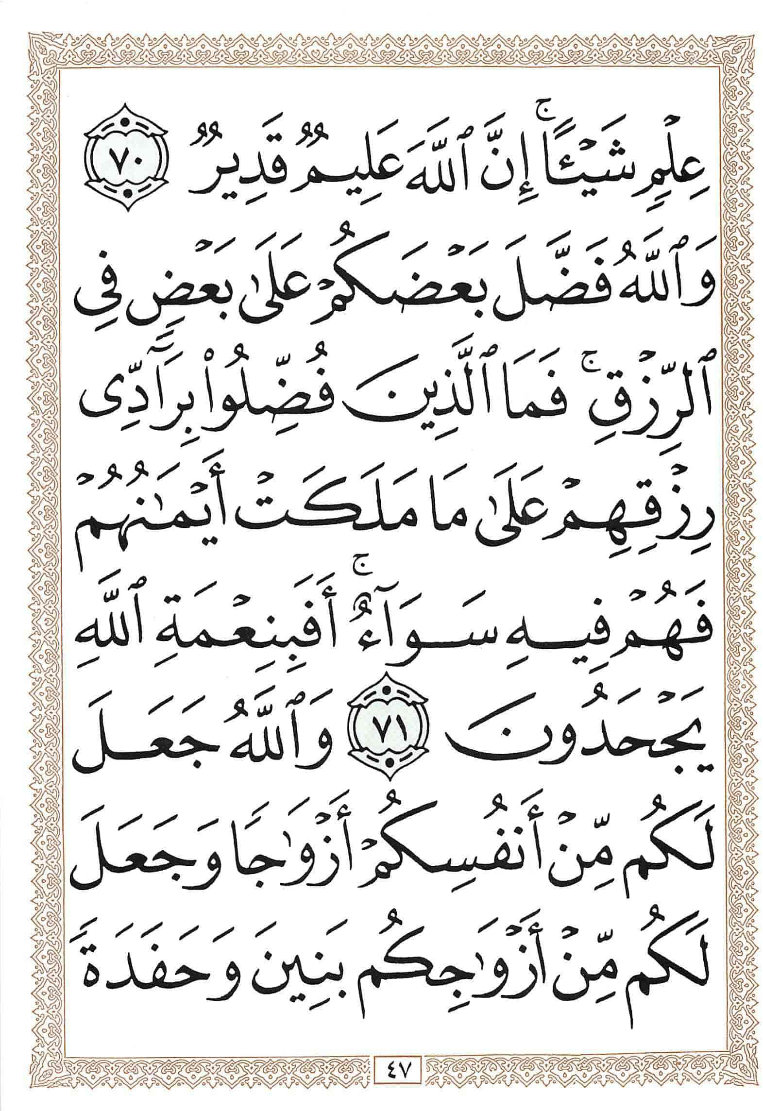 صفحة رقم 47 من قرآن الهاتف الجزء 14