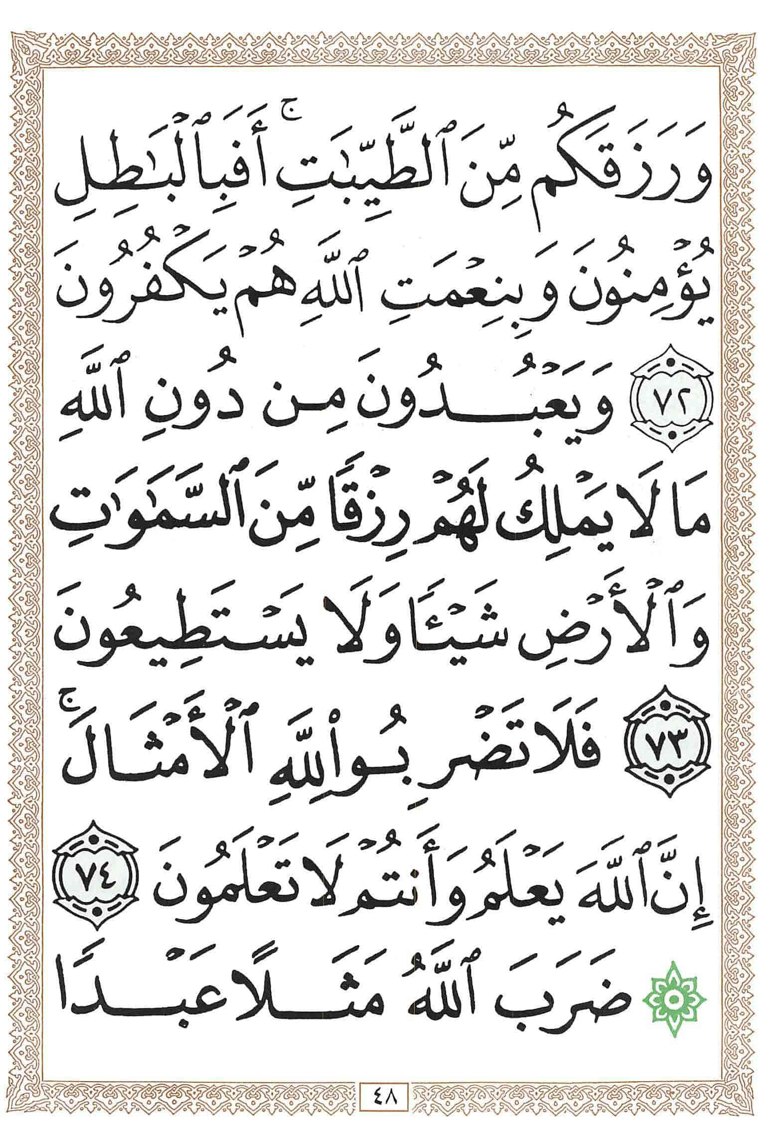 صفحة رقم 48 من قرآن الهاتف الجزء 14