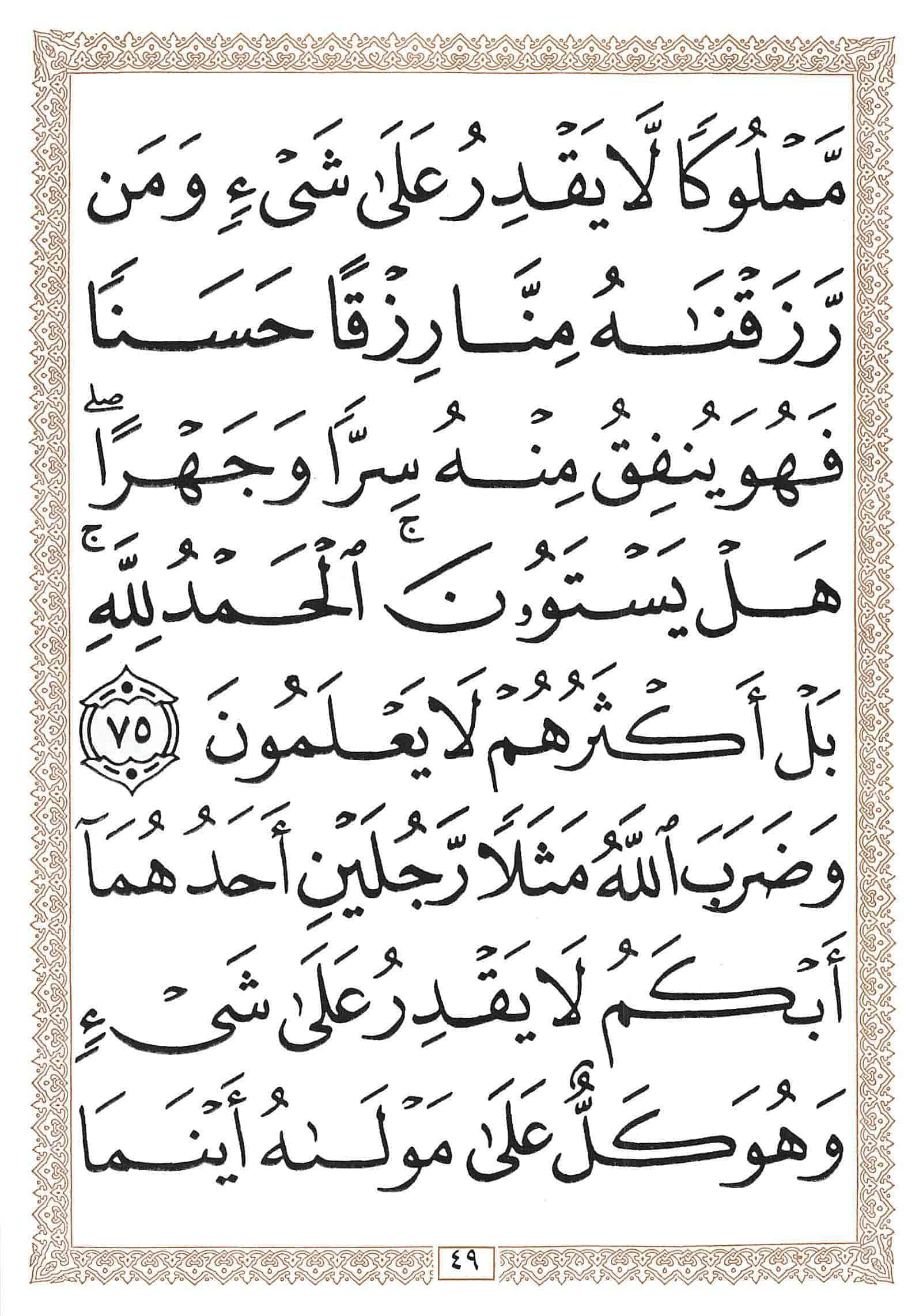 صفحة رقم 49 من قرآن الهاتف الجزء 14