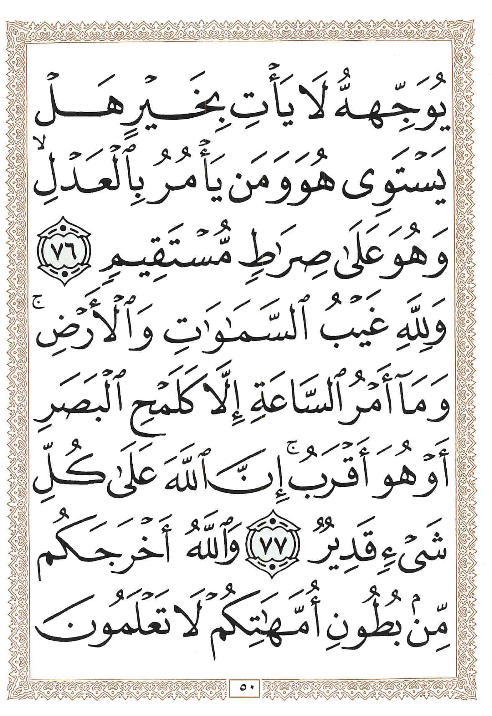 صفحة رقم 50 من قرآن الهاتف الجزء 14