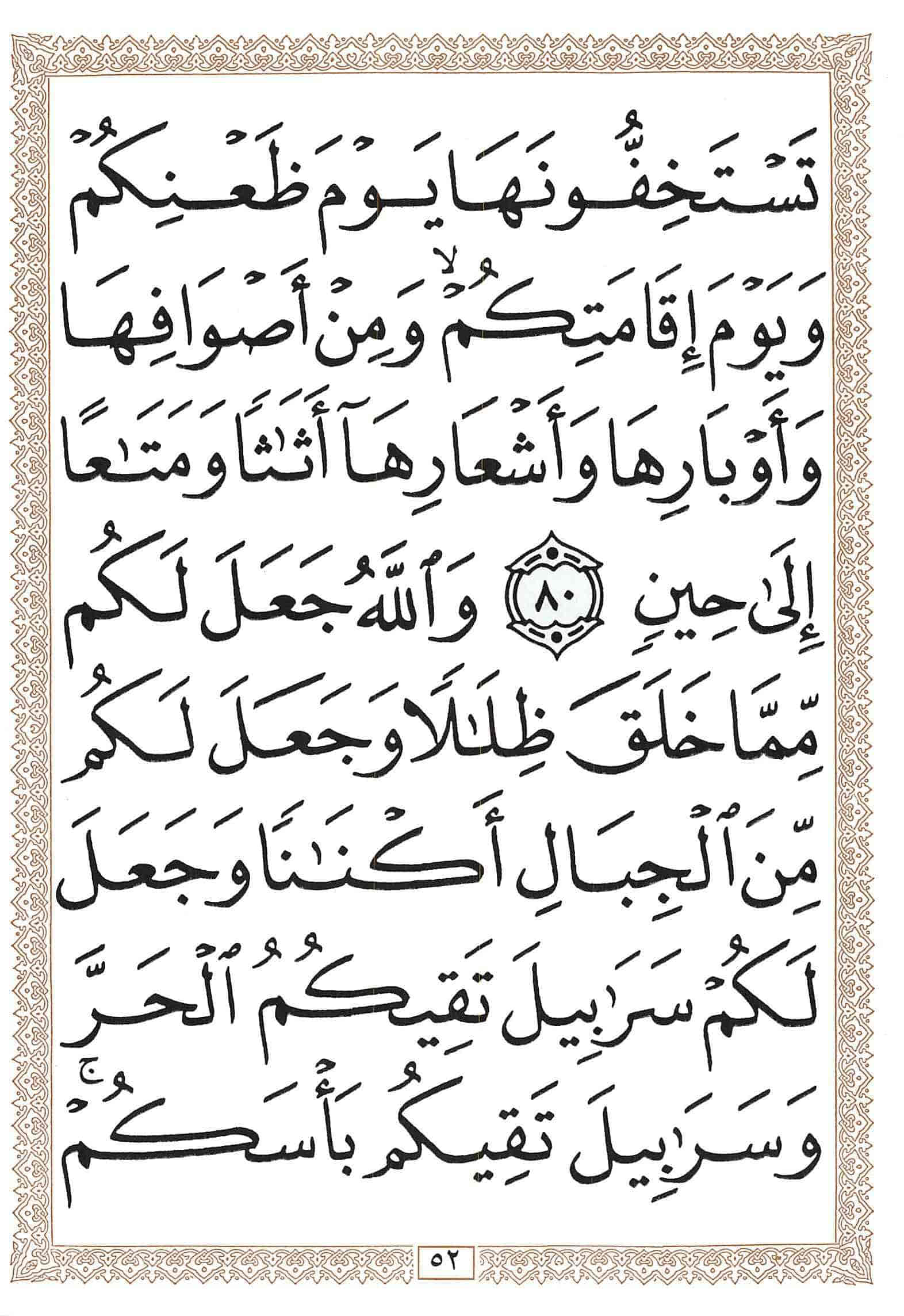 صفحة رقم 52 من قرآن الهاتف الجزء 14