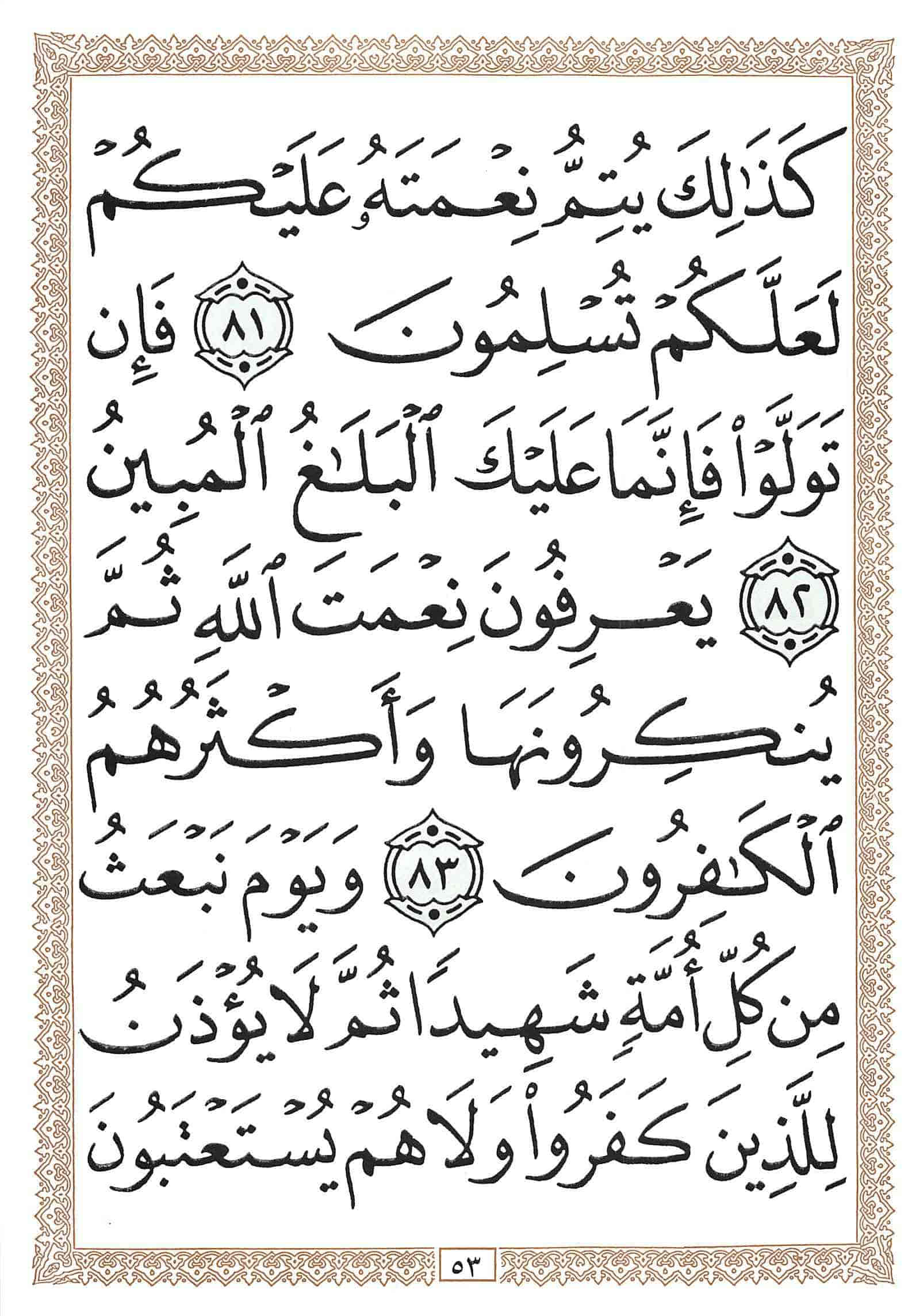 صفحة رقم 53 من قرآن الهاتف الجزء 14