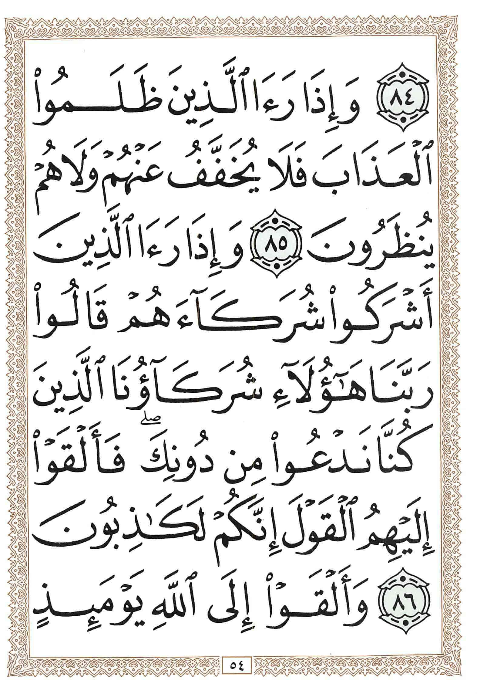 صفحة رقم 54 من قرآن الهاتف الجزء 14