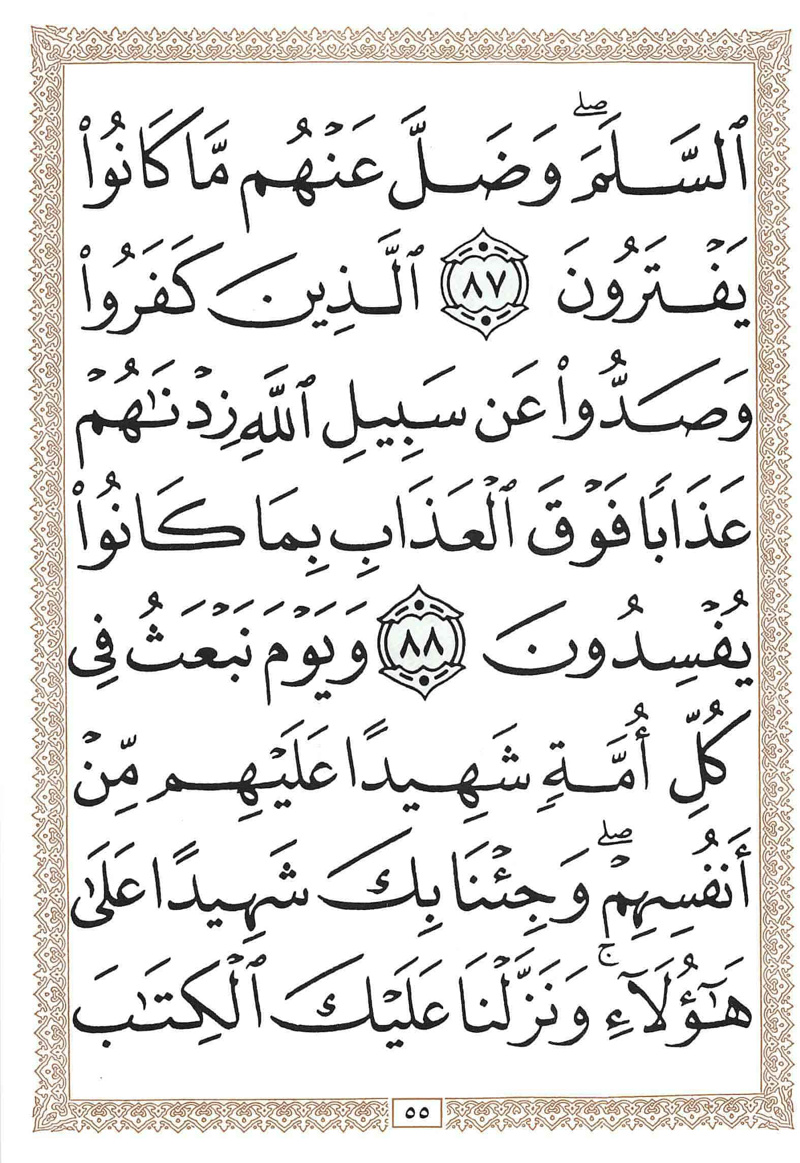 صفحة رقم 55 من قرآن الهاتف الجزء 14