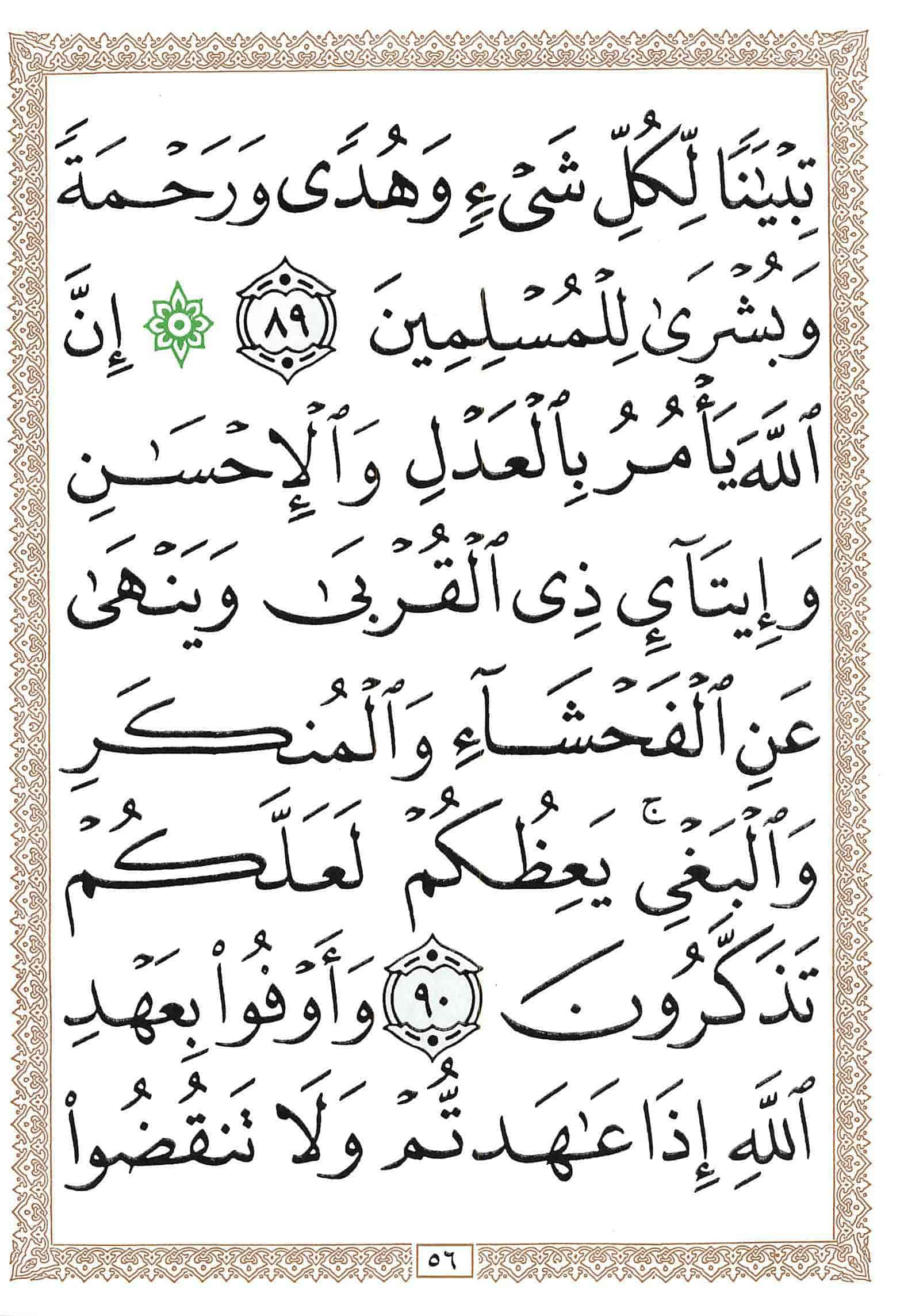 صفحة رقم 56 من قرآن الهاتف الجزء 14