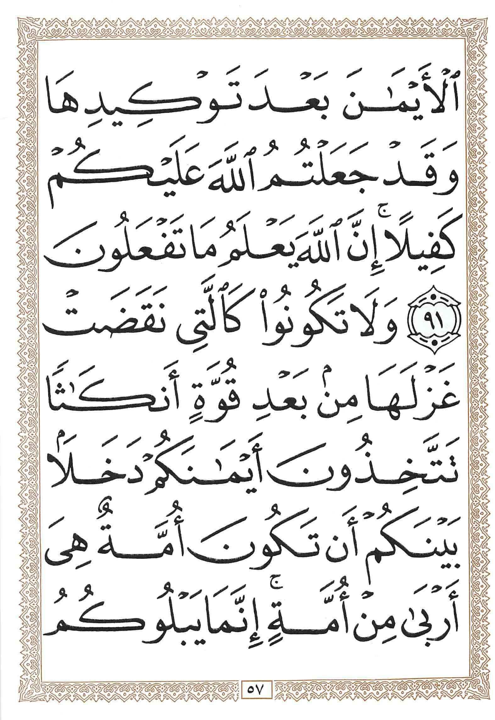 صفحة رقم 57 من قرآن الهاتف الجزء 14