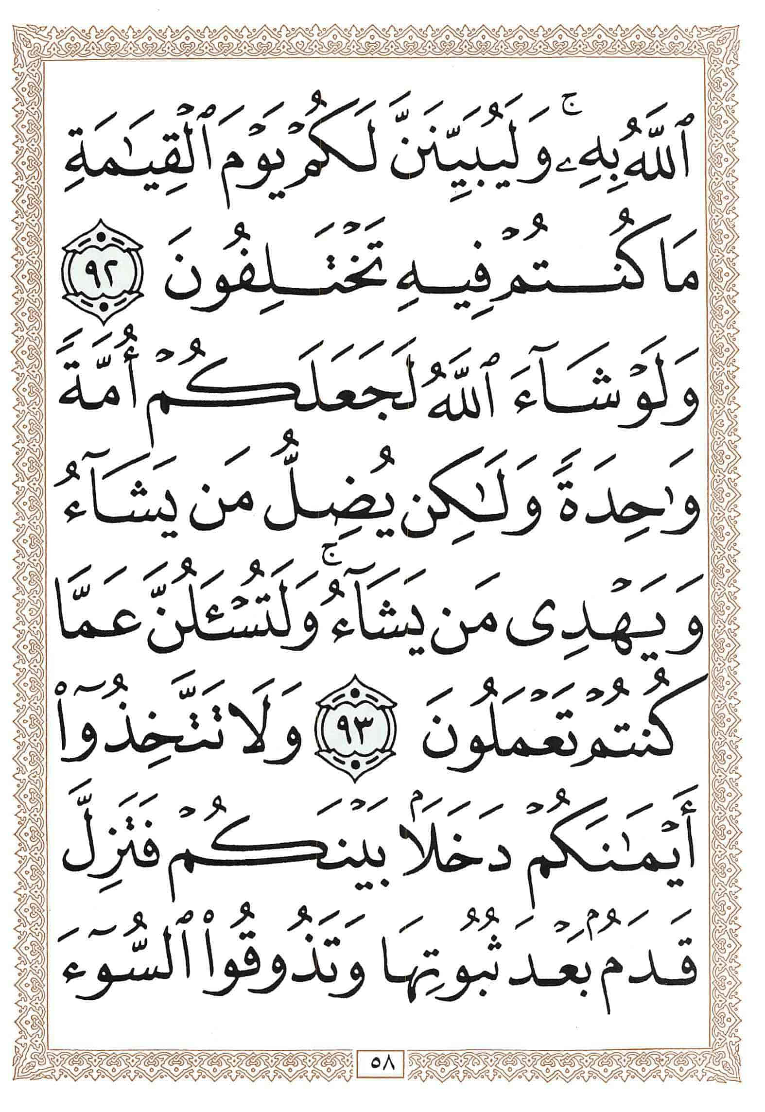 صفحة رقم 58 من قرآن الهاتف الجزء 14