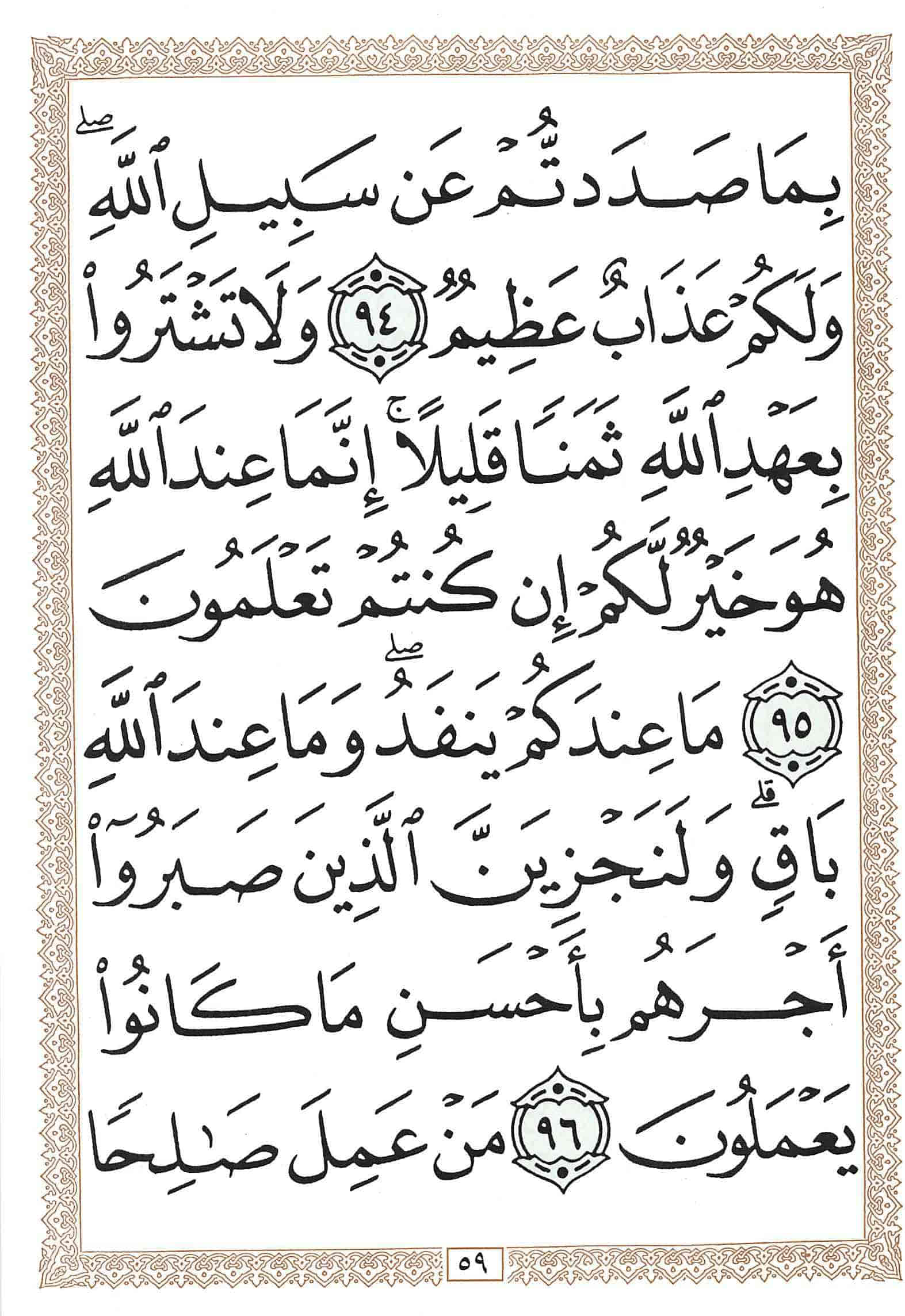 صفحة رقم 59 من قرآن الهاتف الجزء 14