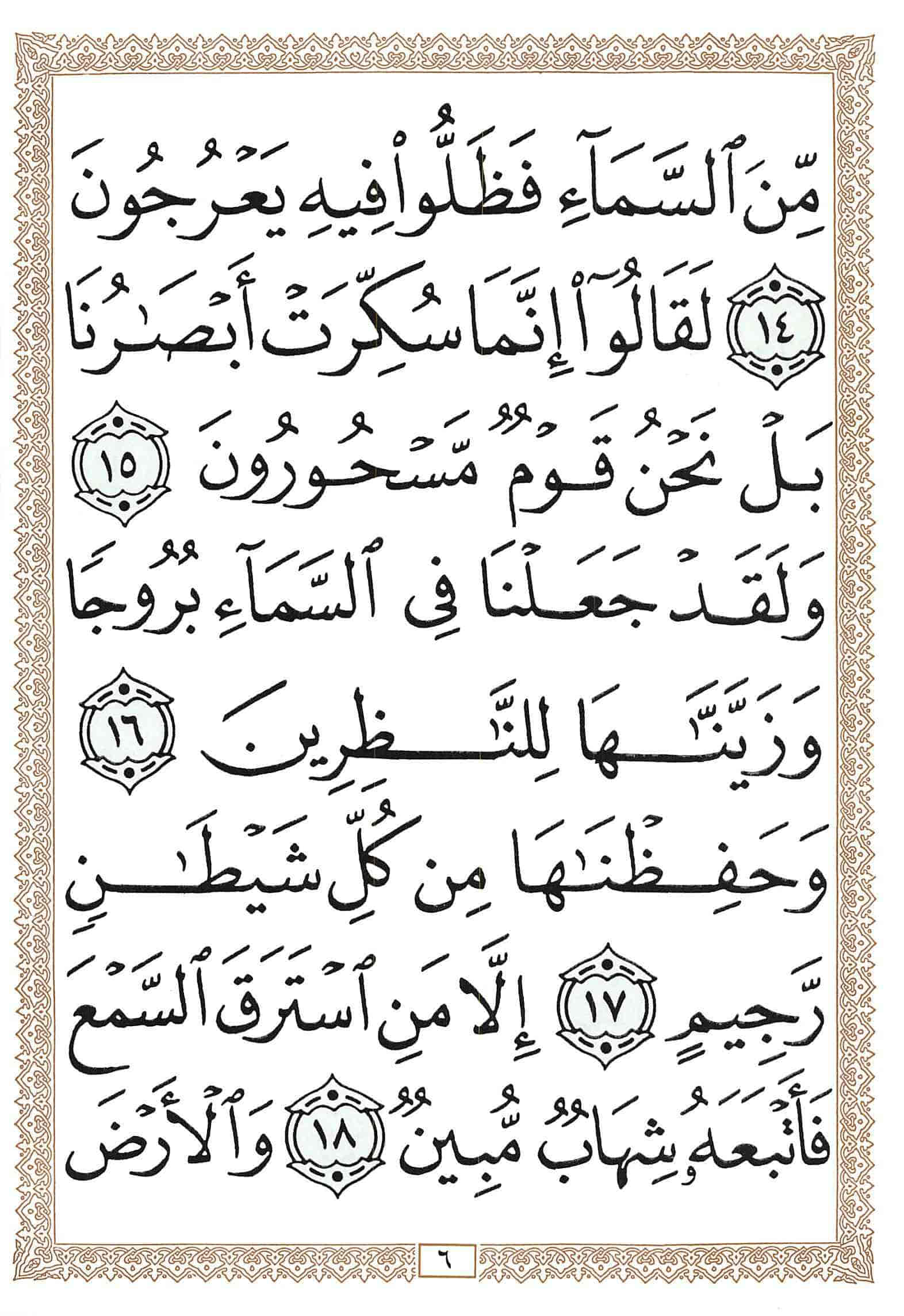 صفحة رقم 6 من قرآن الهاتف الجزء 14