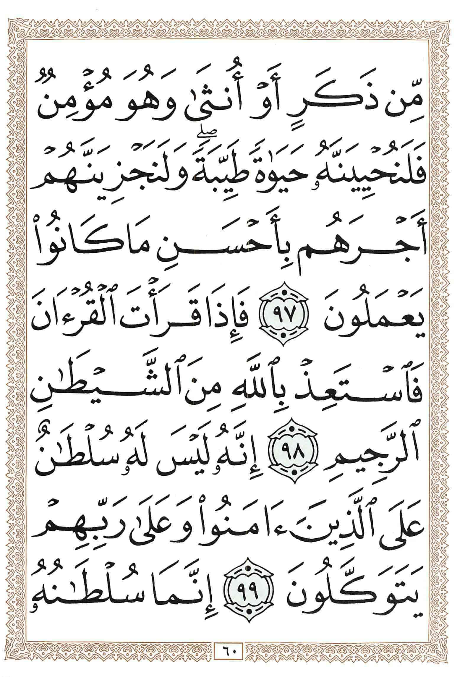 صفحة رقم 60 من قرآن الهاتف الجزء 14
