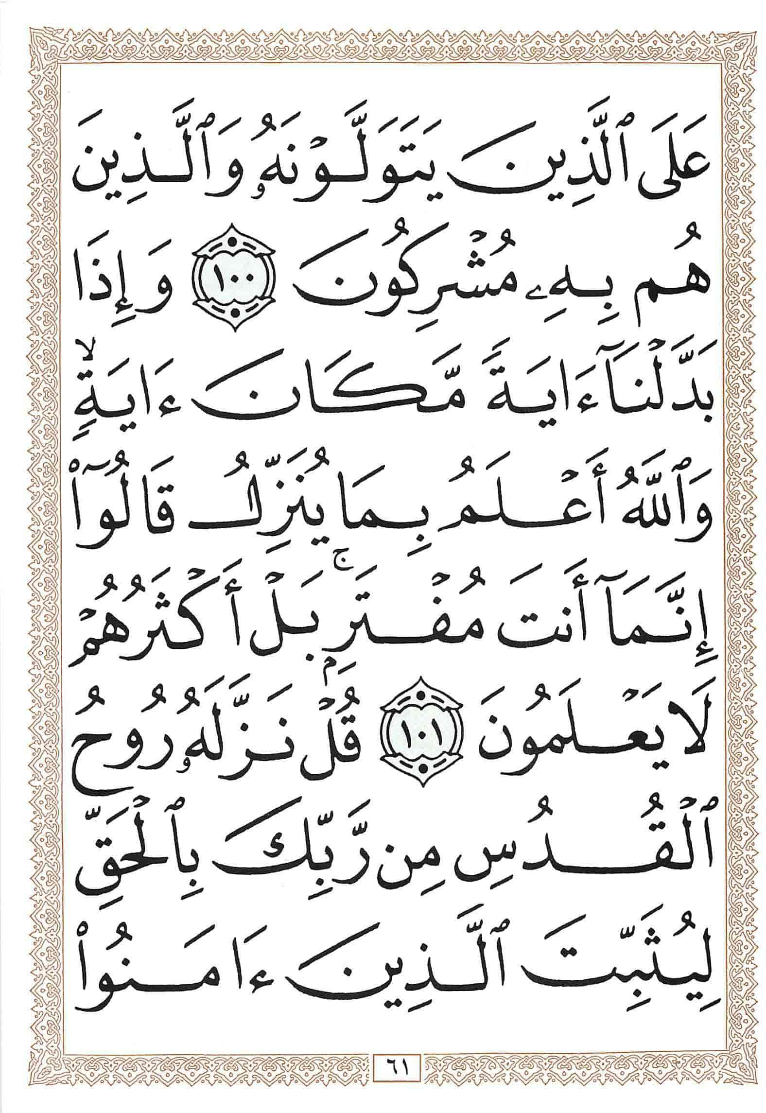 صفحة رقم 61 من قرآن الهاتف الجزء 14