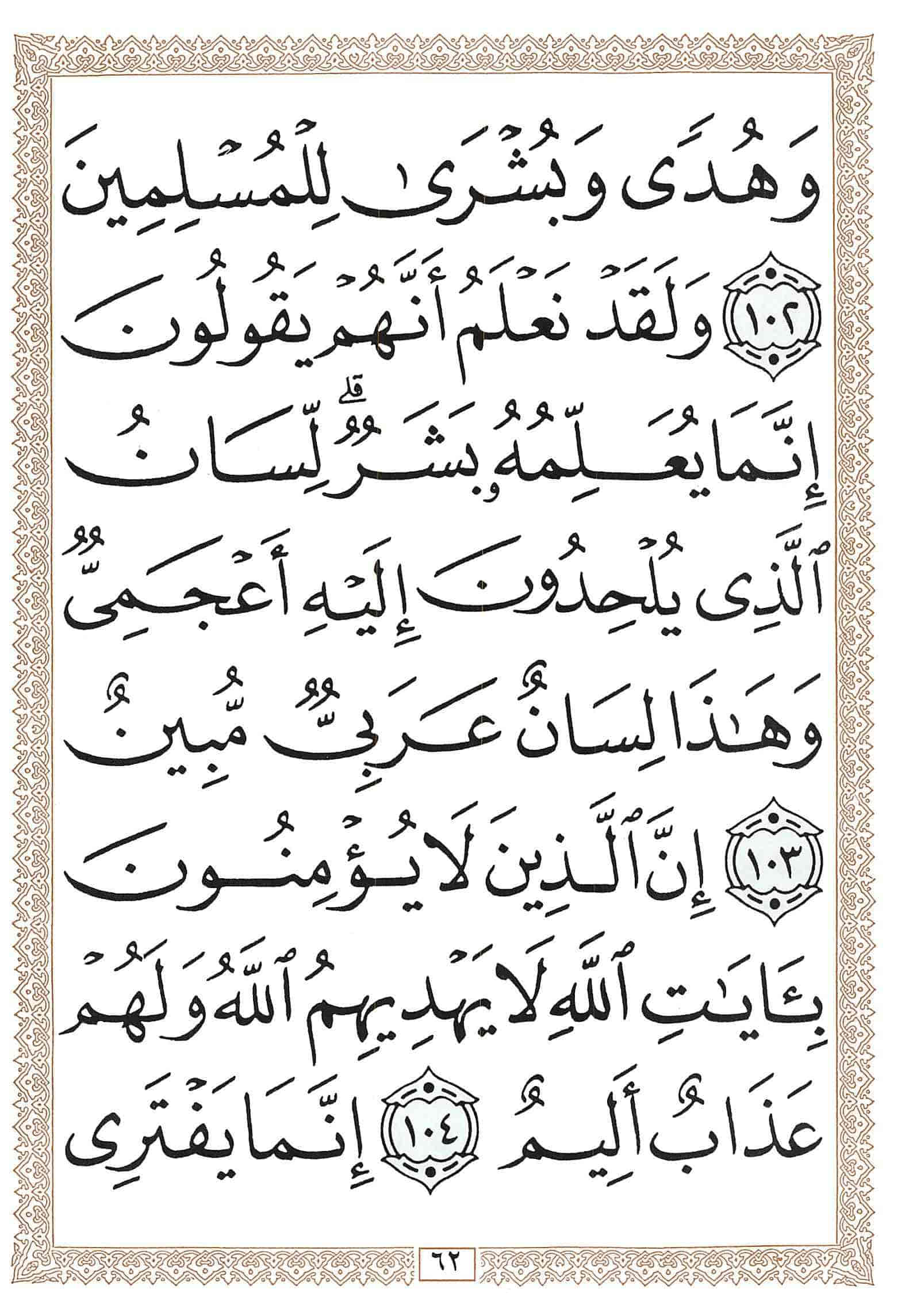 صفحة رقم 62 من قرآن الهاتف الجزء 14