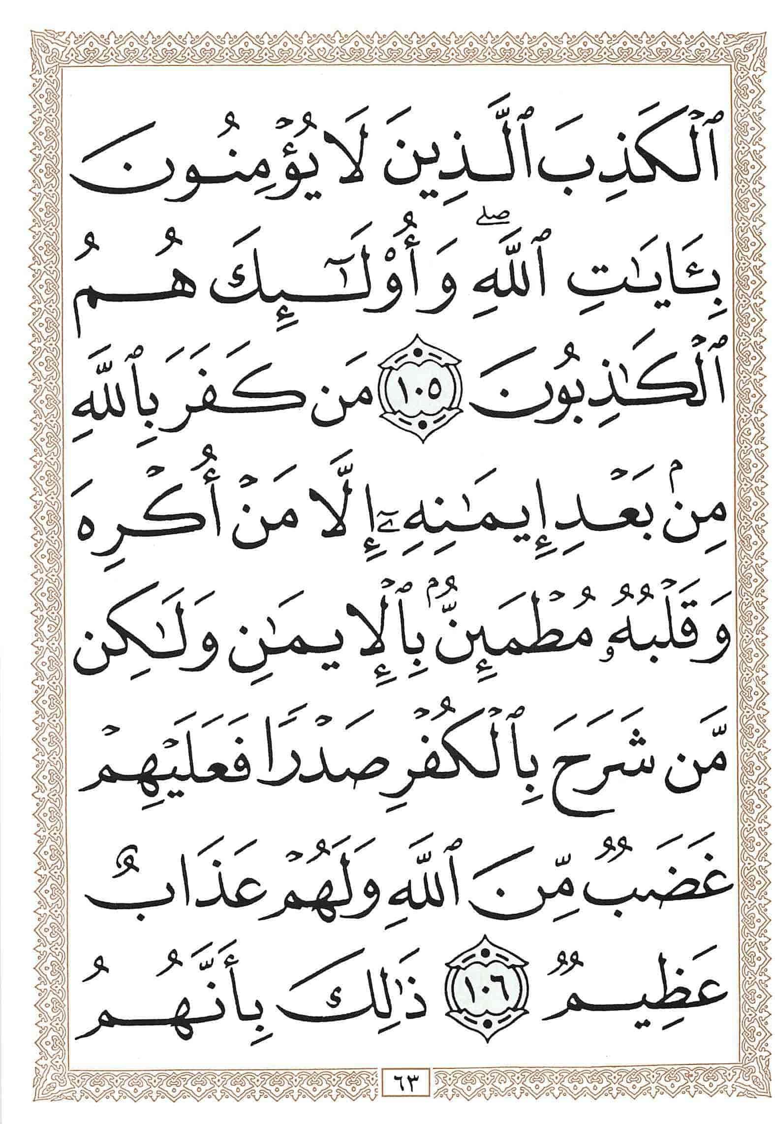 صفحة رقم 63 من قرآن الهاتف الجزء 14