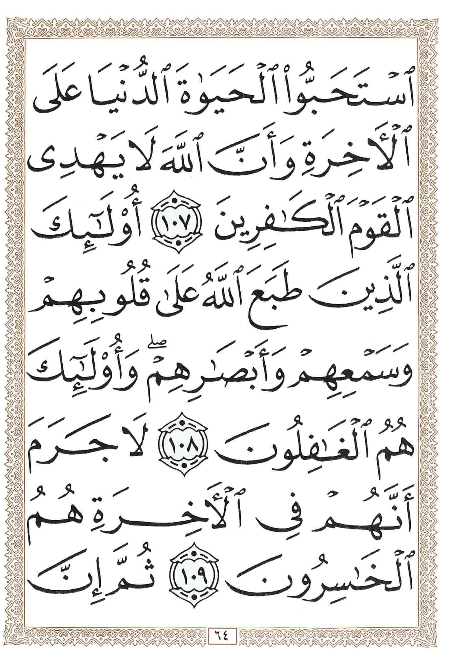 صفحة رقم 64 من قرآن الهاتف الجزء 14