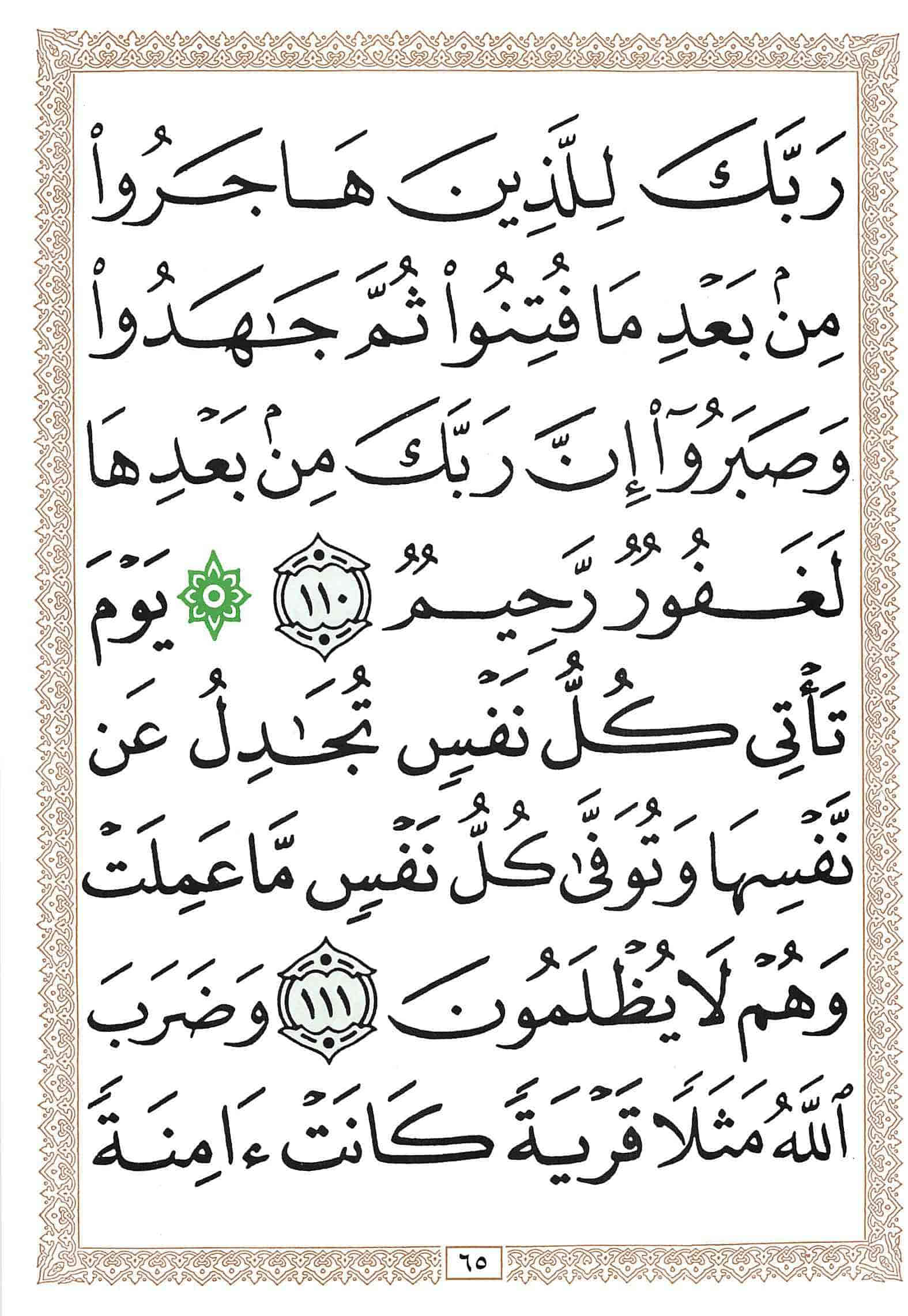 صفحة رقم 65 من قرآن الهاتف الجزء 14