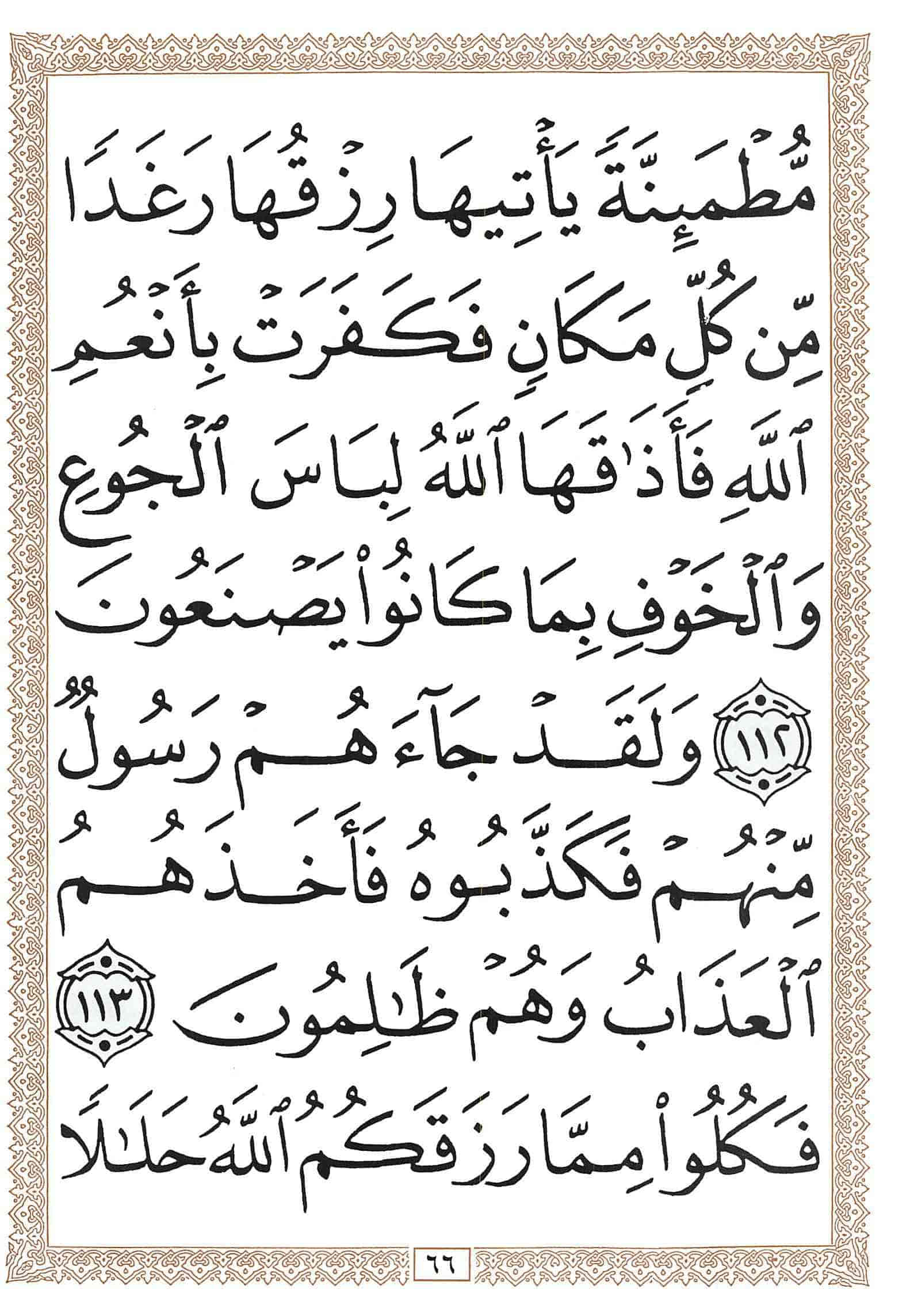صفحة رقم 66 من قرآن الهاتف الجزء 14