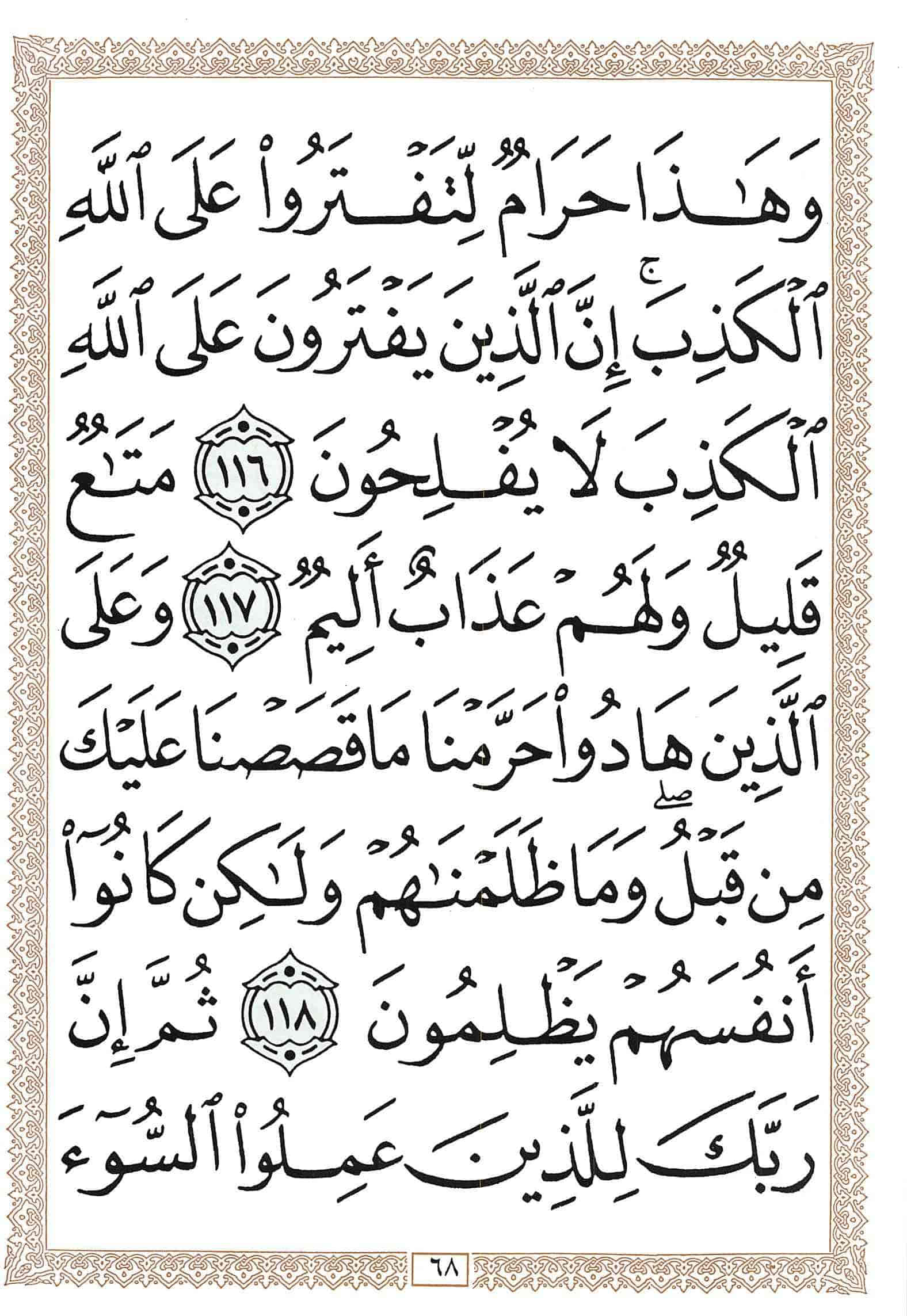 صفحة رقم 68 من قرآن الهاتف الجزء 14