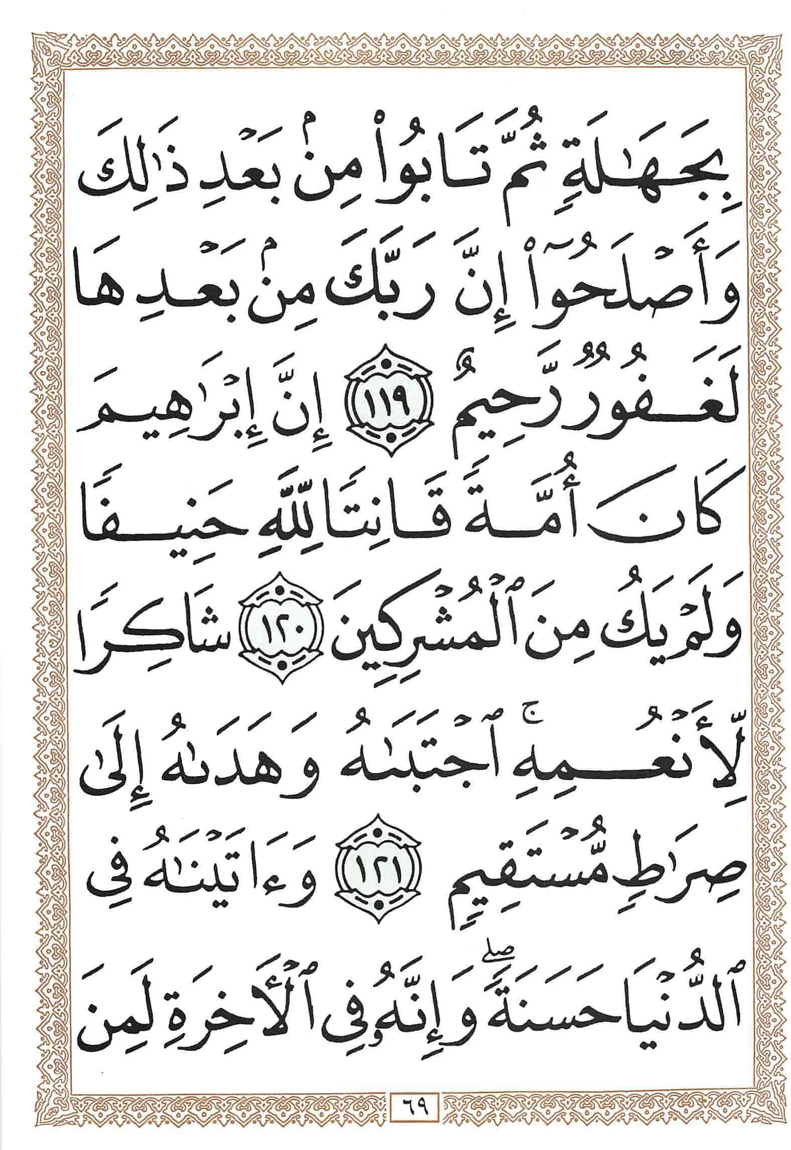صفحة رقم 69 من قرآن الهاتف الجزء 14