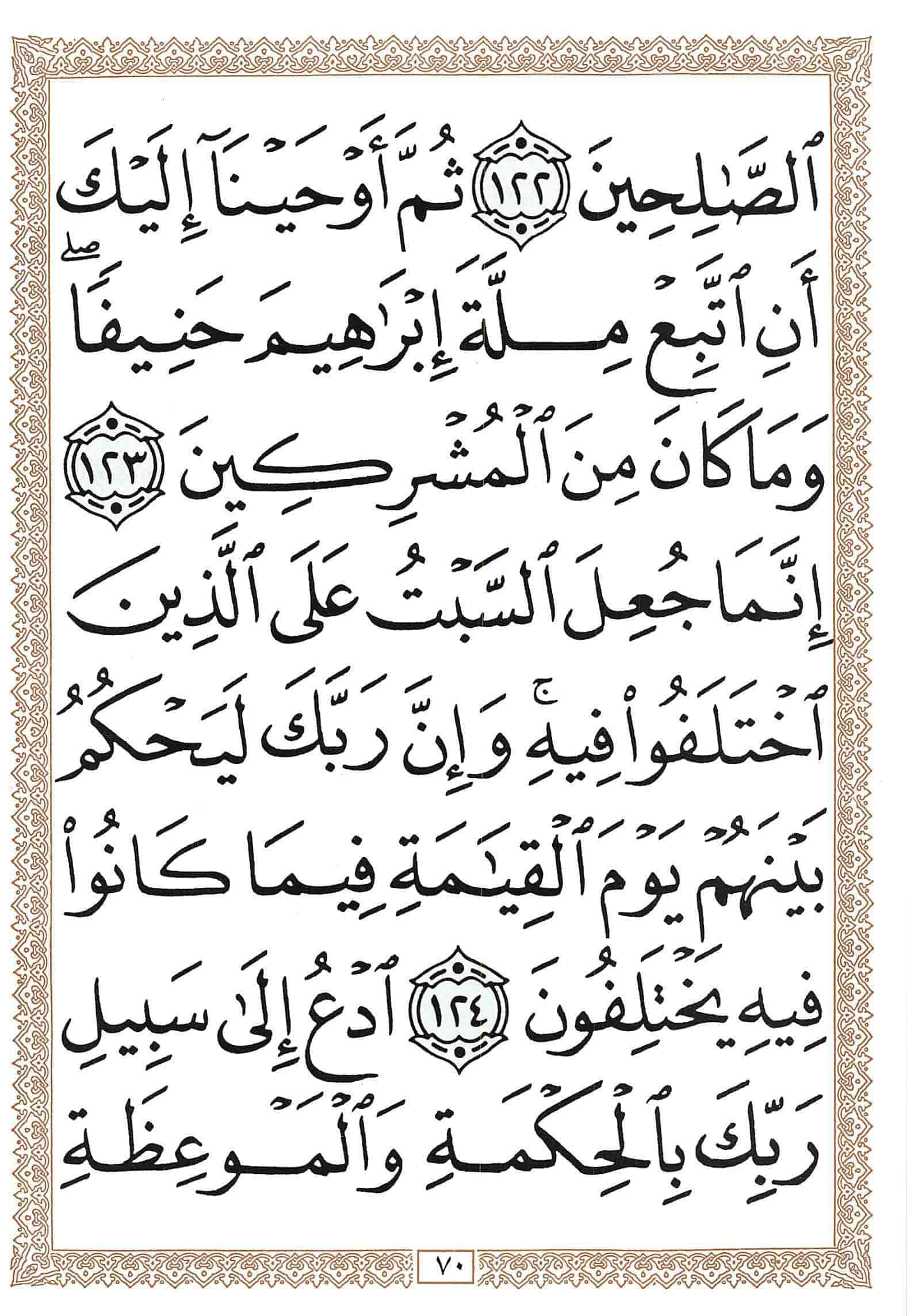 صفحة رقم 70 من قرآن الهاتف الجزء 14