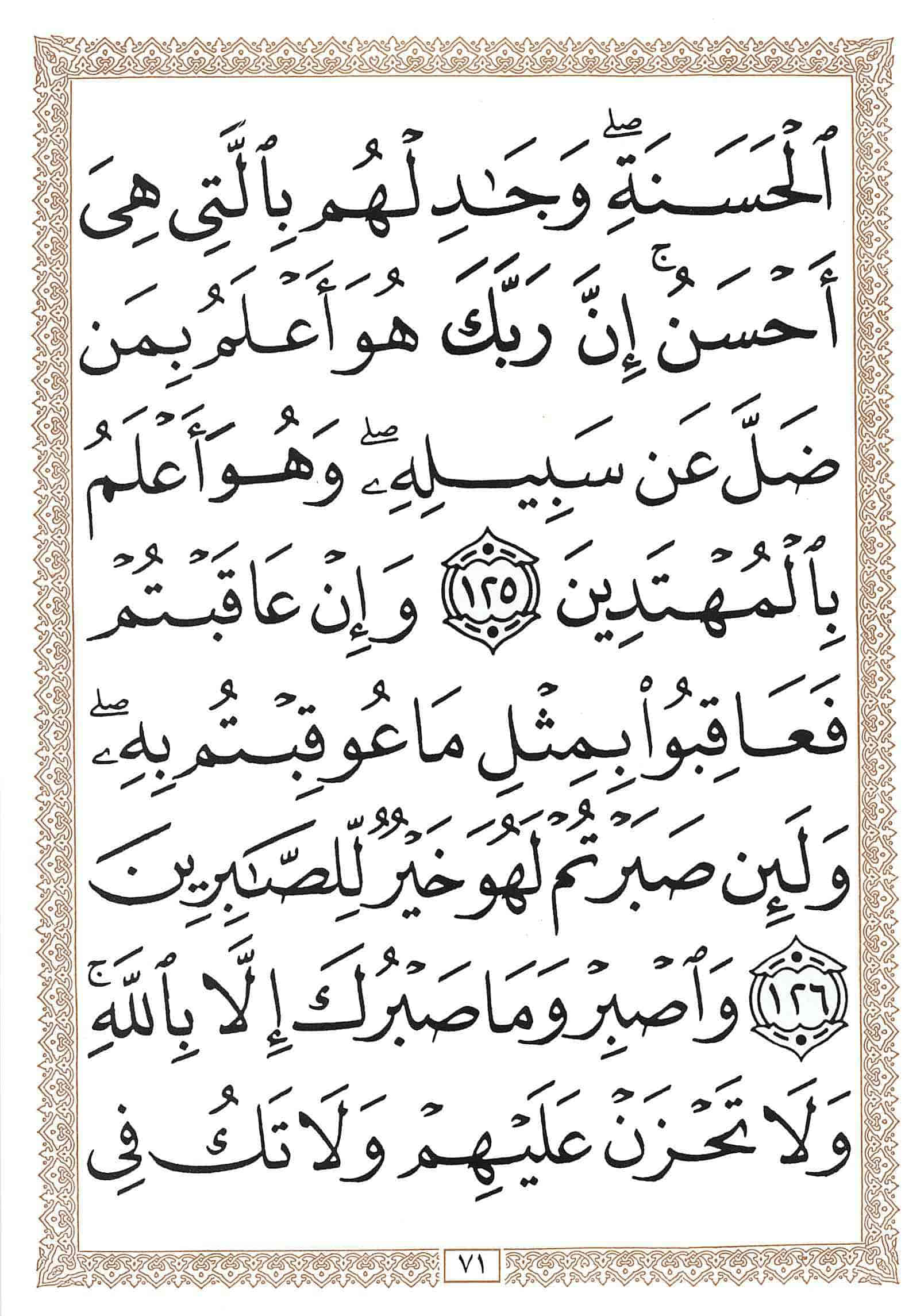 صفحة رقم 71 من قرآن الهاتف الجزء 14