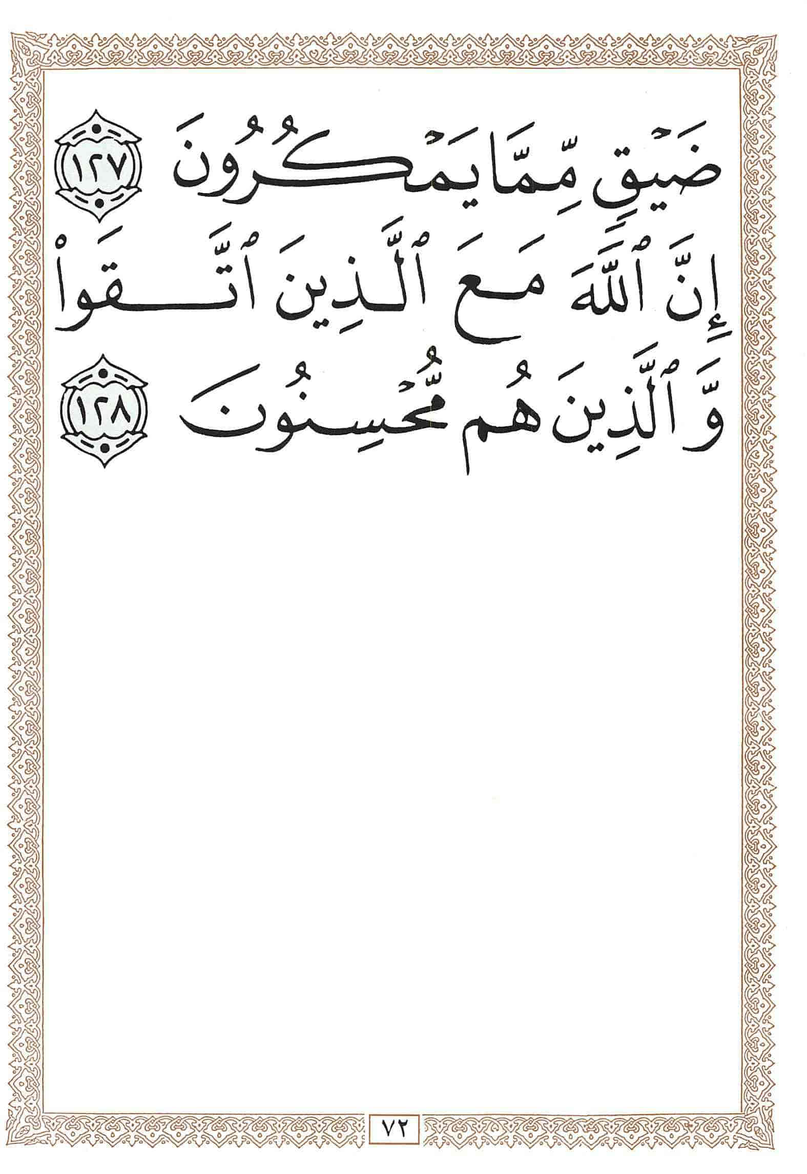 صفحة رقم 72 من قرآن الهاتف الجزء 14