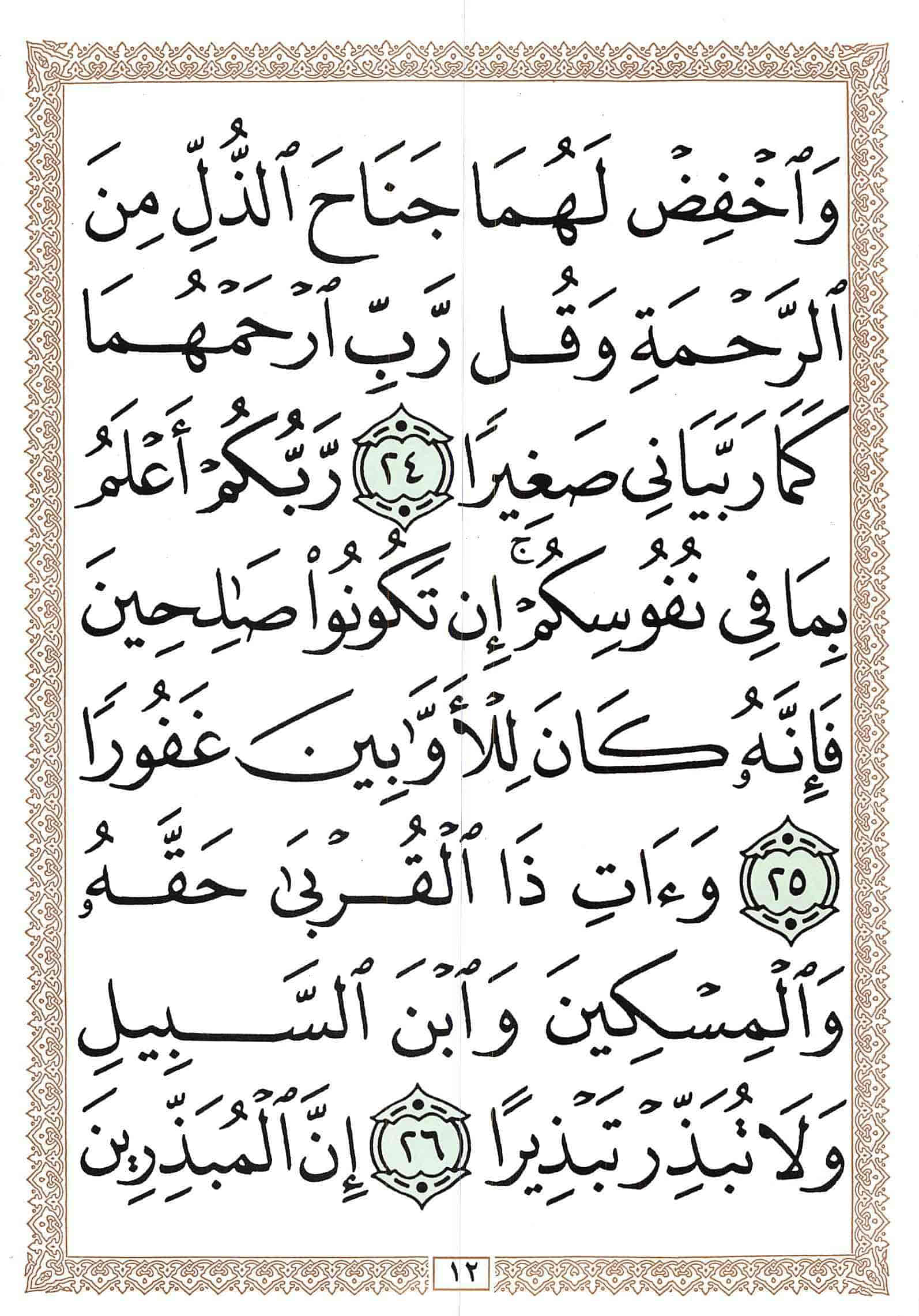صفحة رقم 12 من قرآن الهاتف الجزء 15