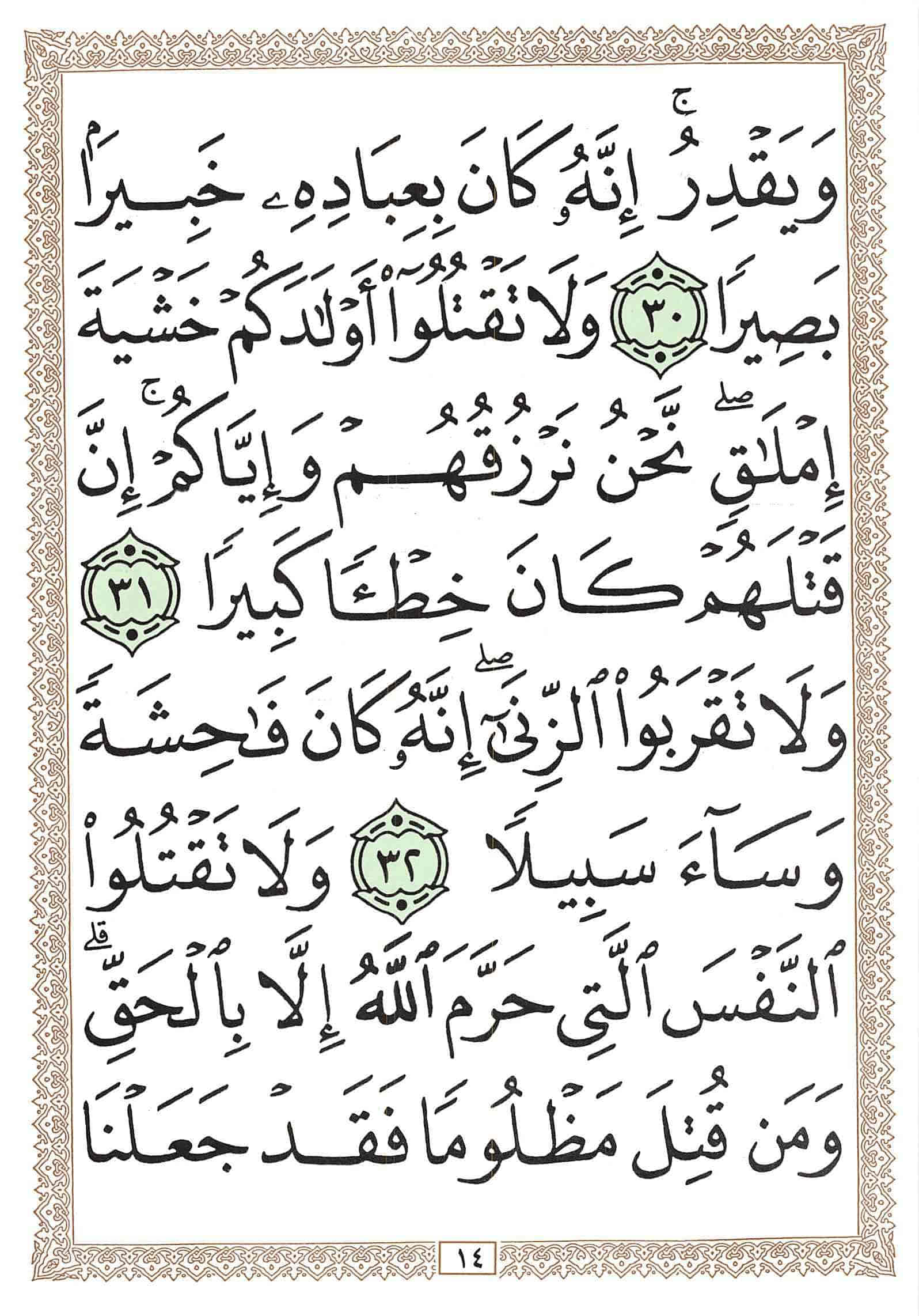 صفحة رقم 14 من قرآن الهاتف الجزء 15