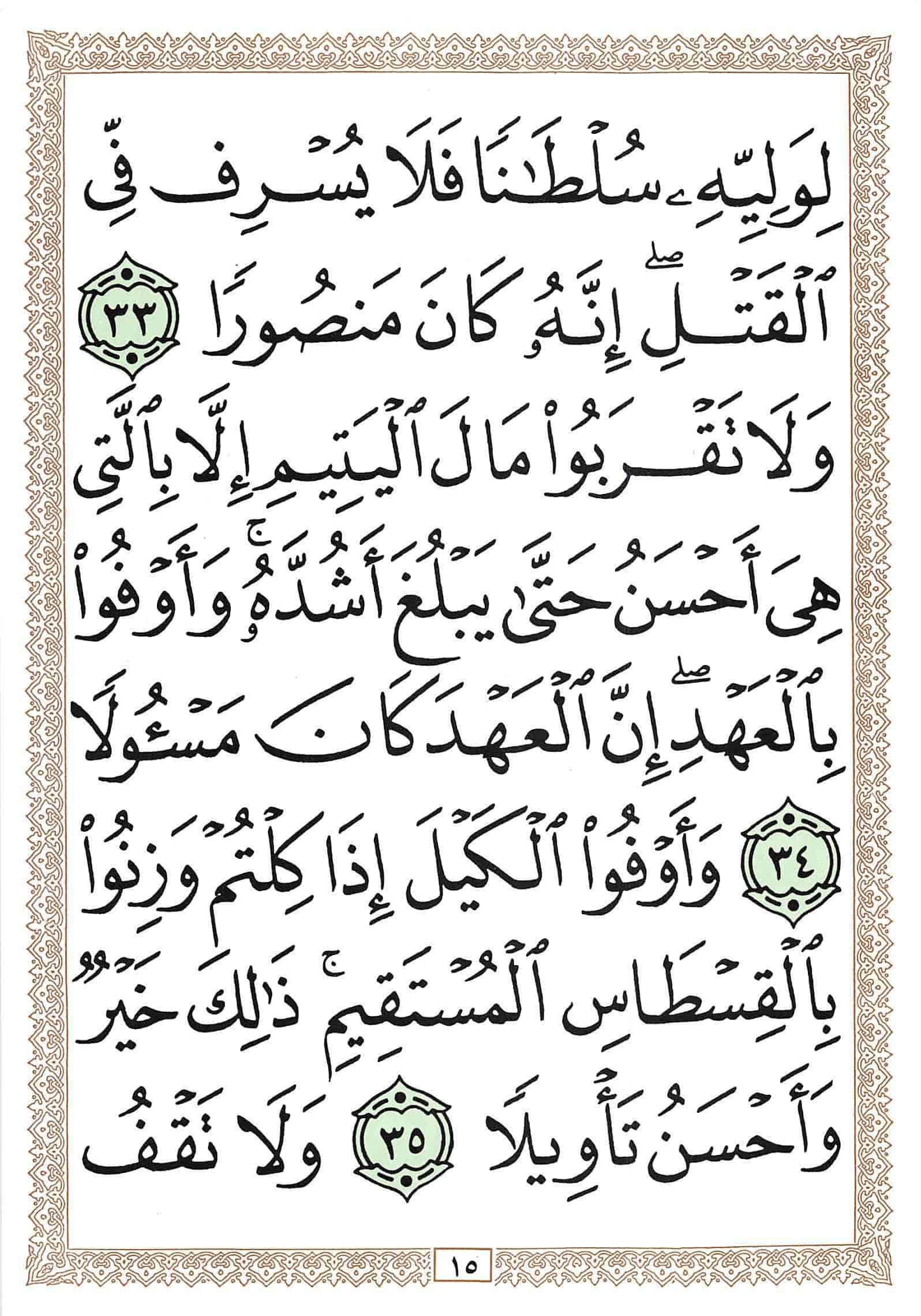 صفحة رقم 15 من قرآن الهاتف الجزء 15