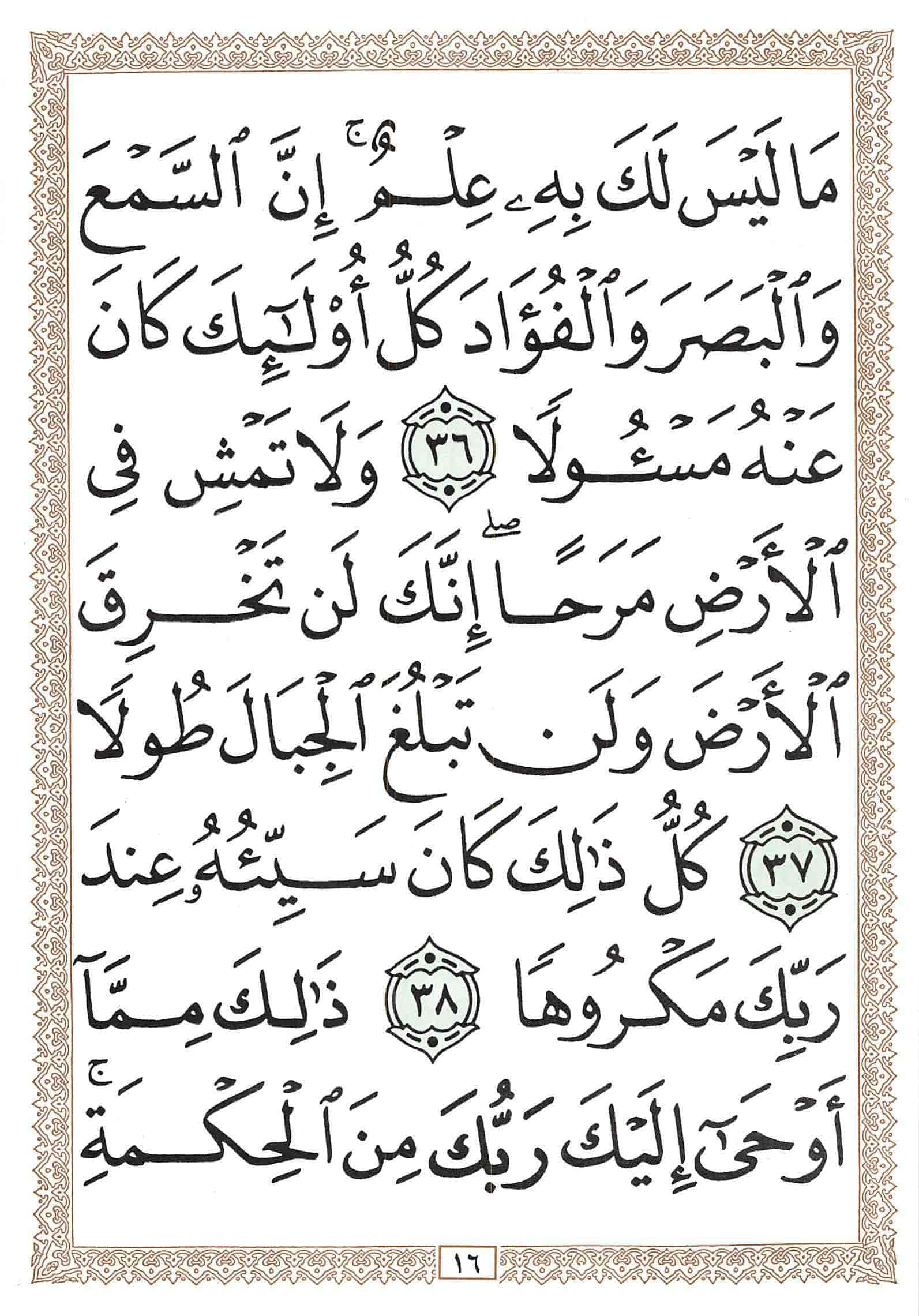 صفحة رقم 16 من قرآن الهاتف الجزء 15