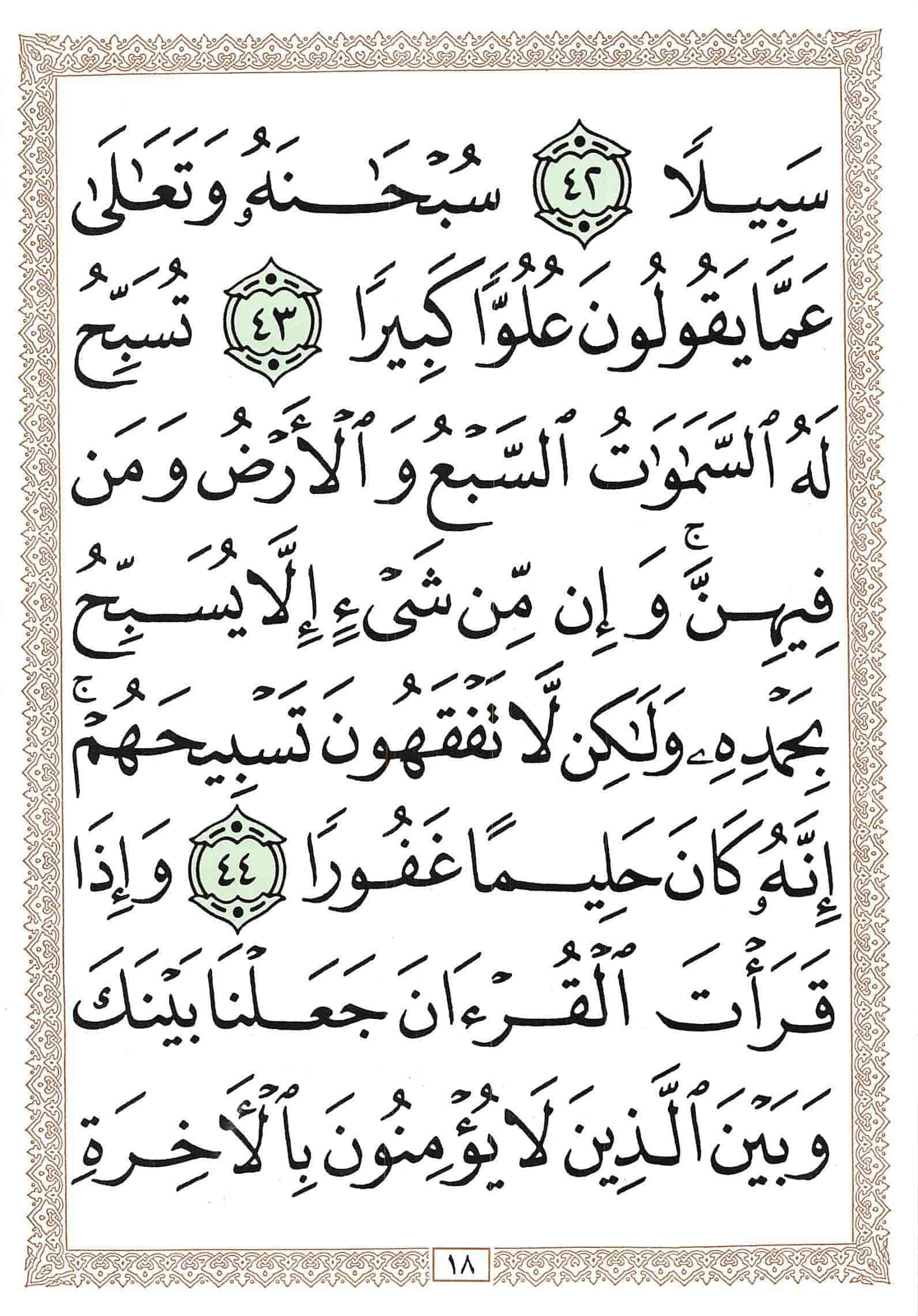صفحة رقم 18 من قرآن الهاتف الجزء 15