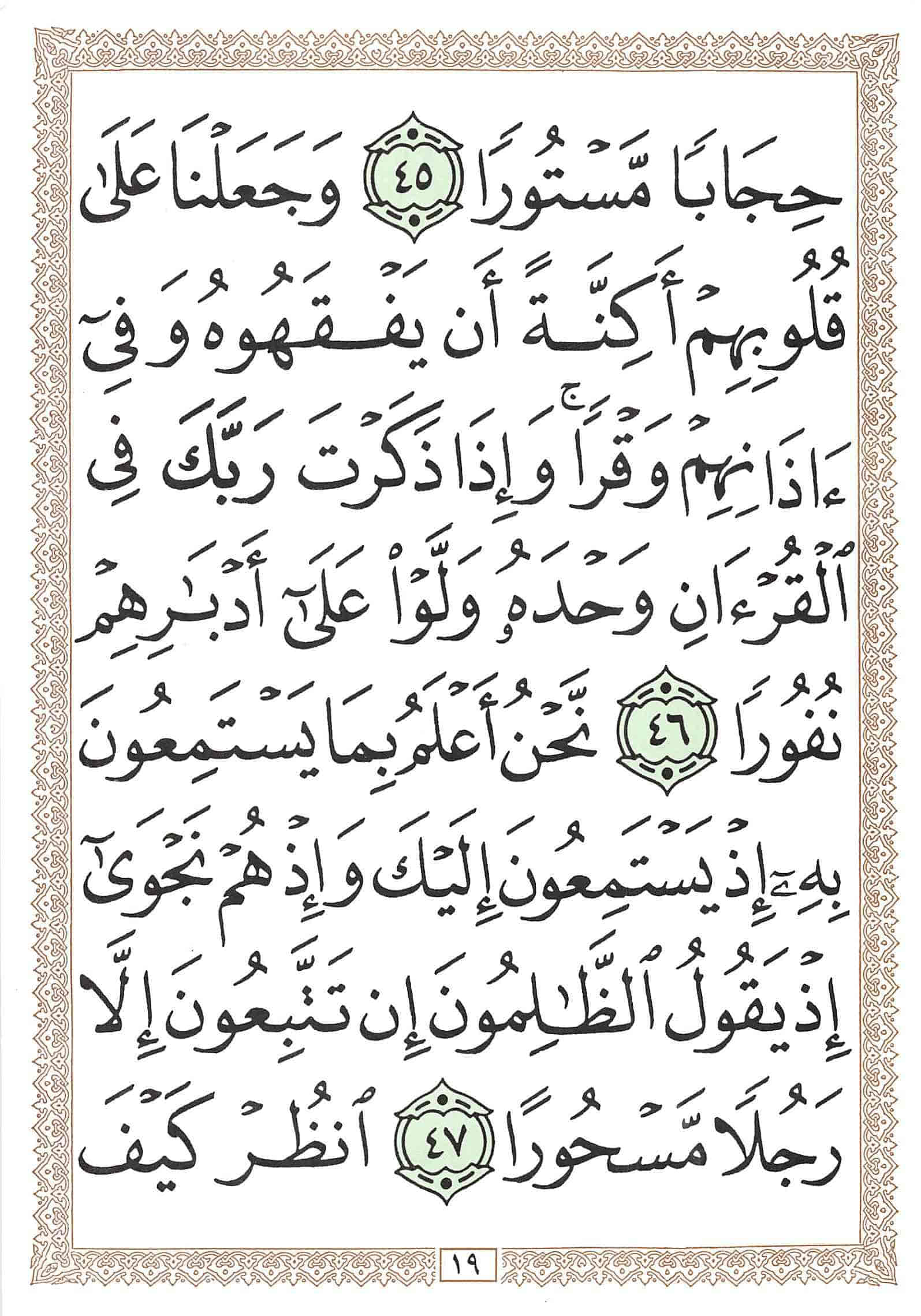 صفحة رقم 19 من قرآن الهاتف الجزء 15