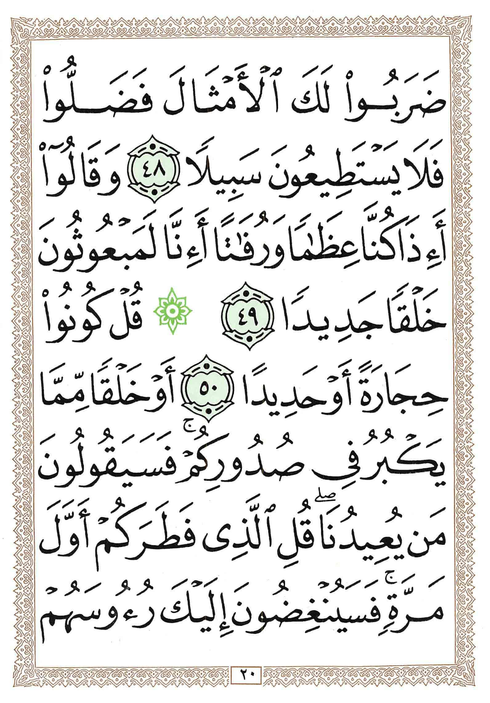 صفحة رقم 20 من قرآن الهاتف الجزء 15