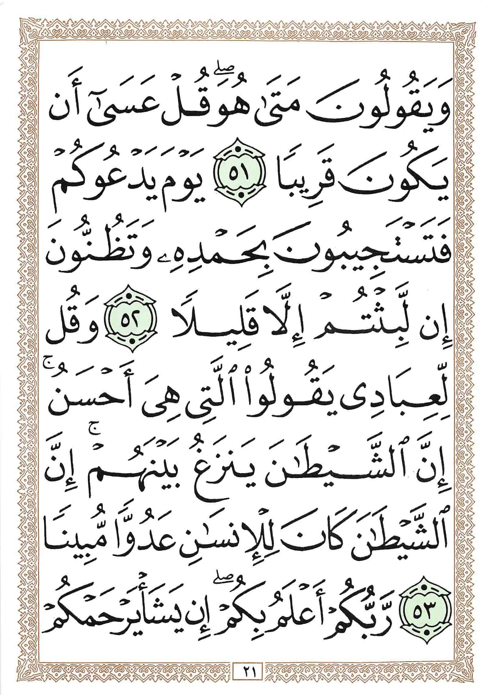 صفحة رقم 21 من قرآن الهاتف الجزء 15