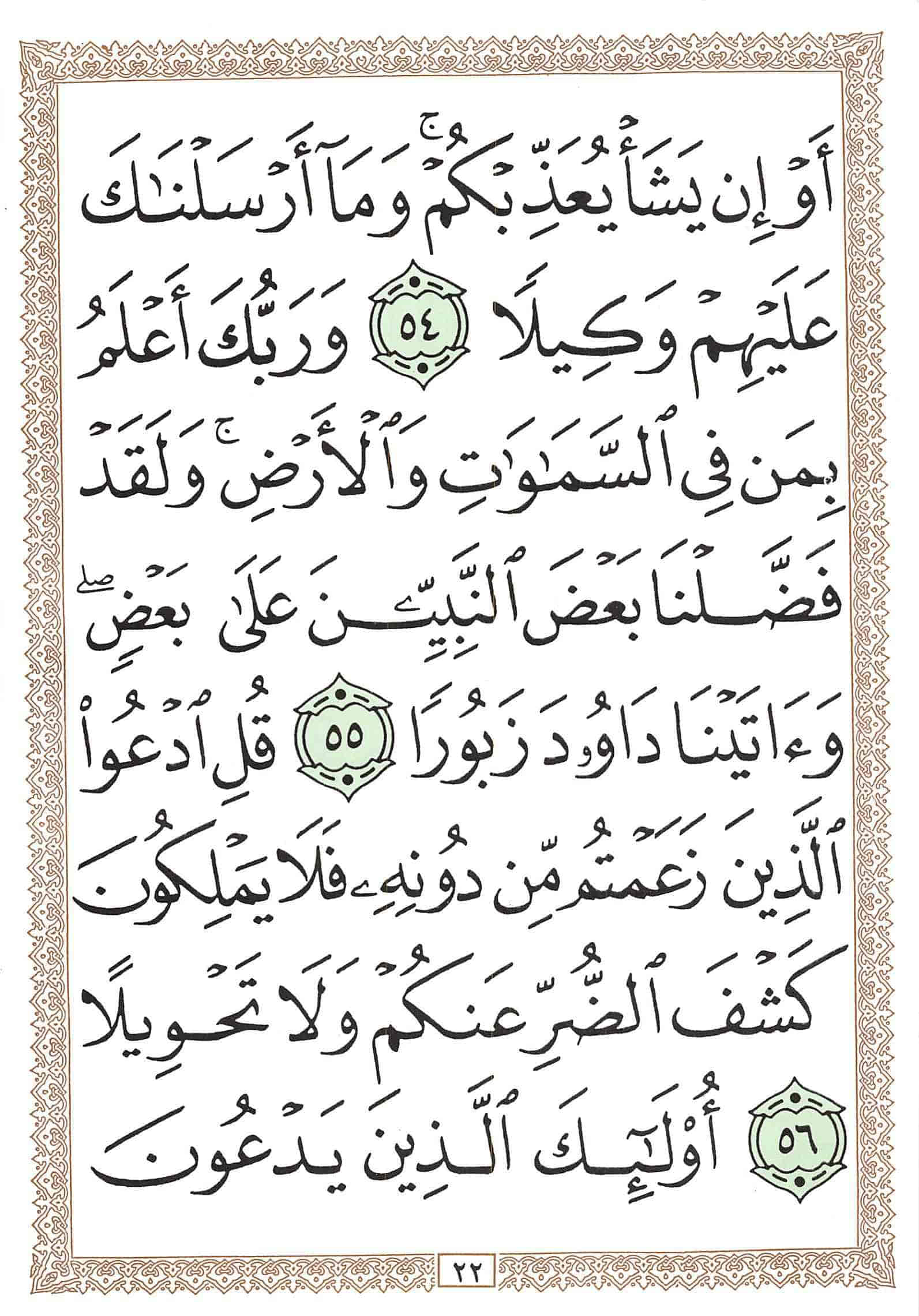 صفحة رقم 22 من قرآن الهاتف الجزء 15