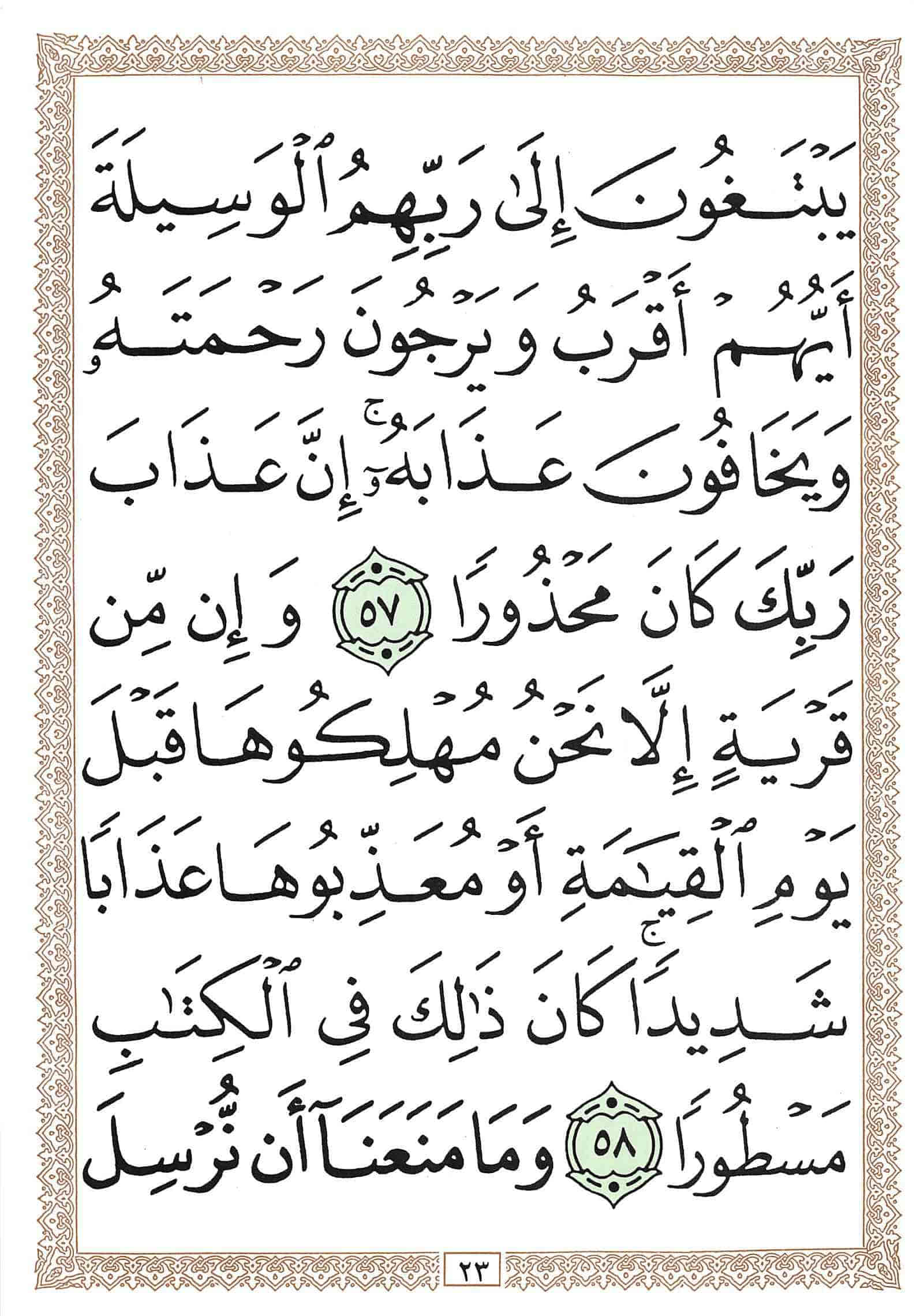 صفحة رقم 23 من قرآن الهاتف الجزء 15