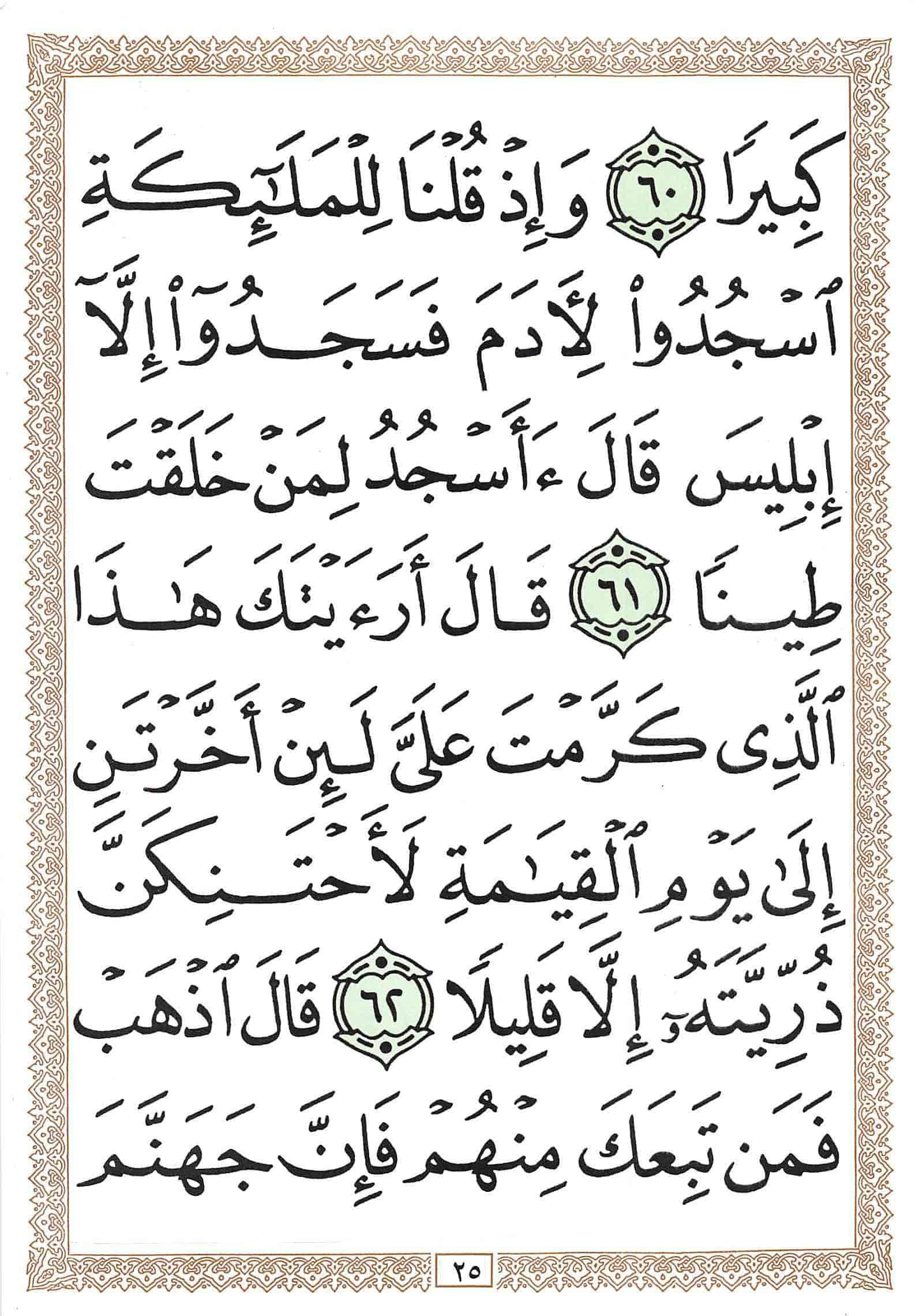 صفحة رقم 25 من قرآن الهاتف الجزء 15
